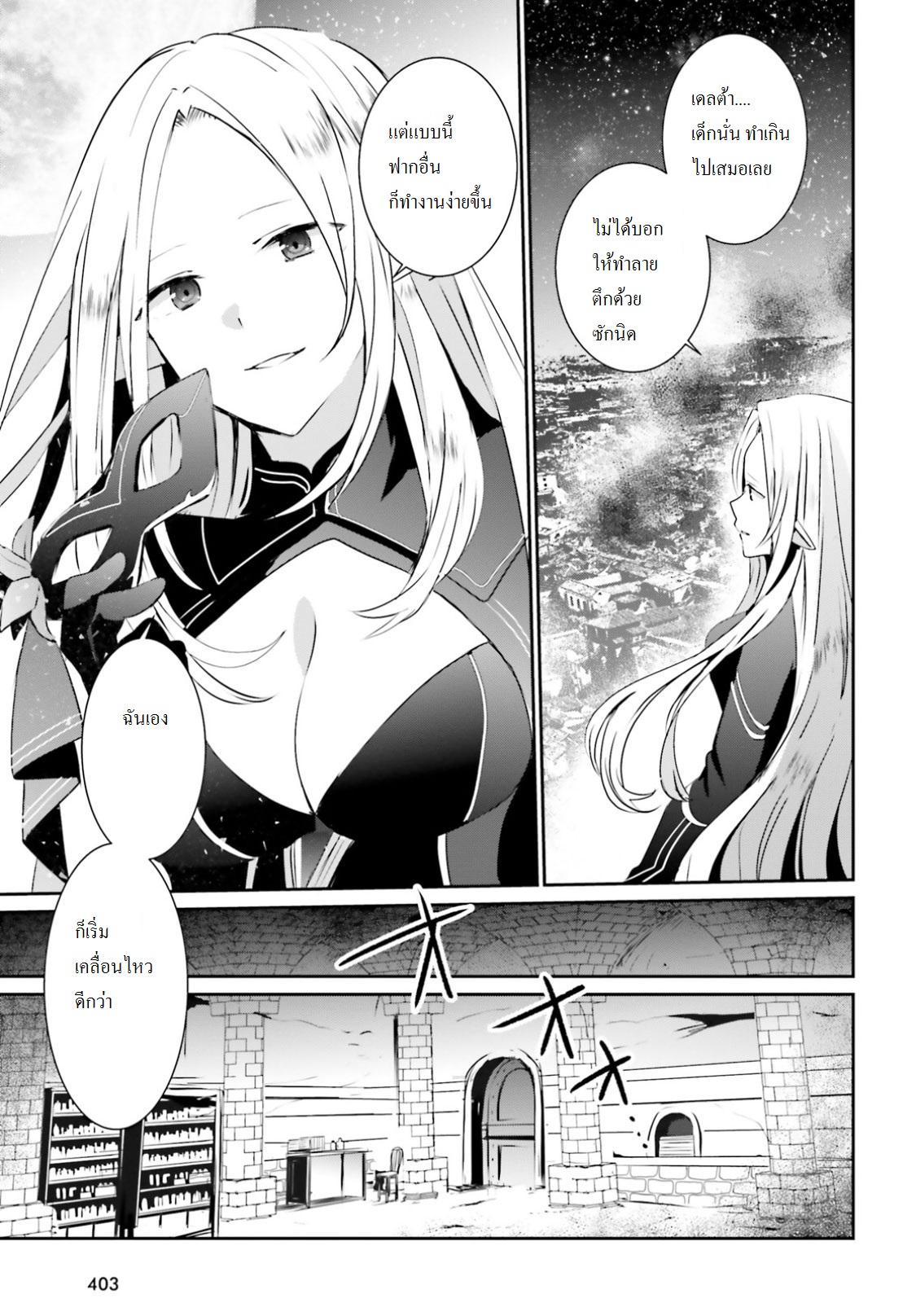 Kage no Jitsuryokusha ni Naritakute ชีวิตไม่ต้องเด่น ขอแค่เป็นเทพในเงา ตอนที่ 5 page 2