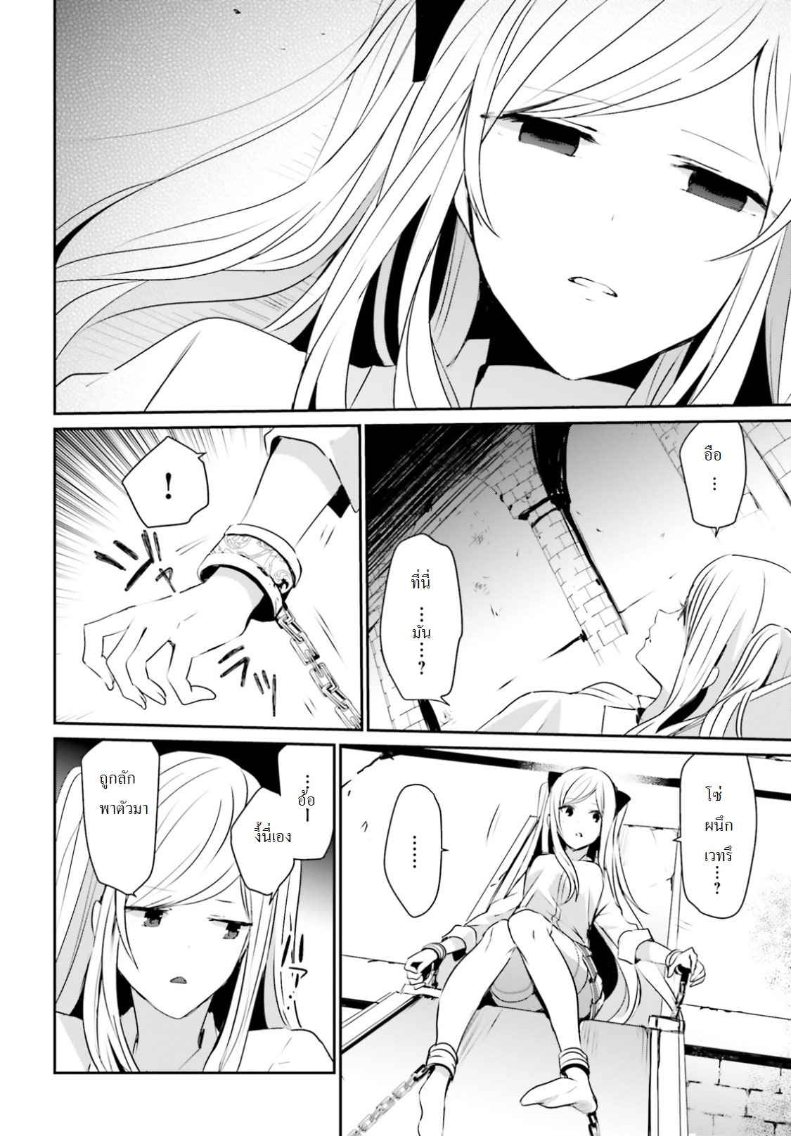 Kage no Jitsuryokusha ni Naritakute ชีวิตไม่ต้องเด่น ขอแค่เป็นเทพในเงา ตอนที่ 5 page 3