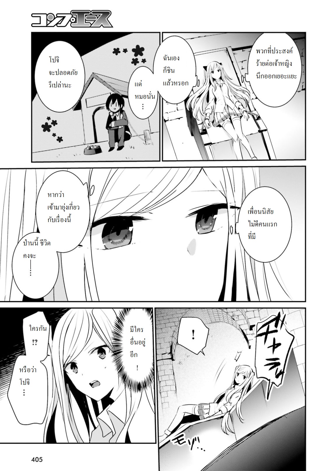 Kage no Jitsuryokusha ni Naritakute ชีวิตไม่ต้องเด่น ขอแค่เป็นเทพในเงา ตอนที่ 5 page 4