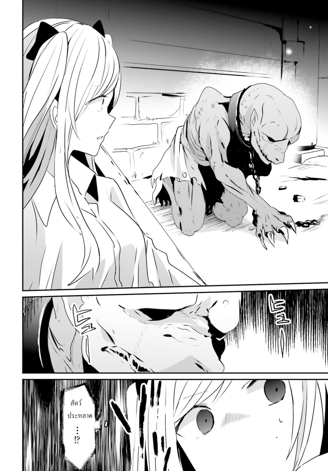 Kage no Jitsuryokusha ni Naritakute ชีวิตไม่ต้องเด่น ขอแค่เป็นเทพในเงา ตอนที่ 5 page 5