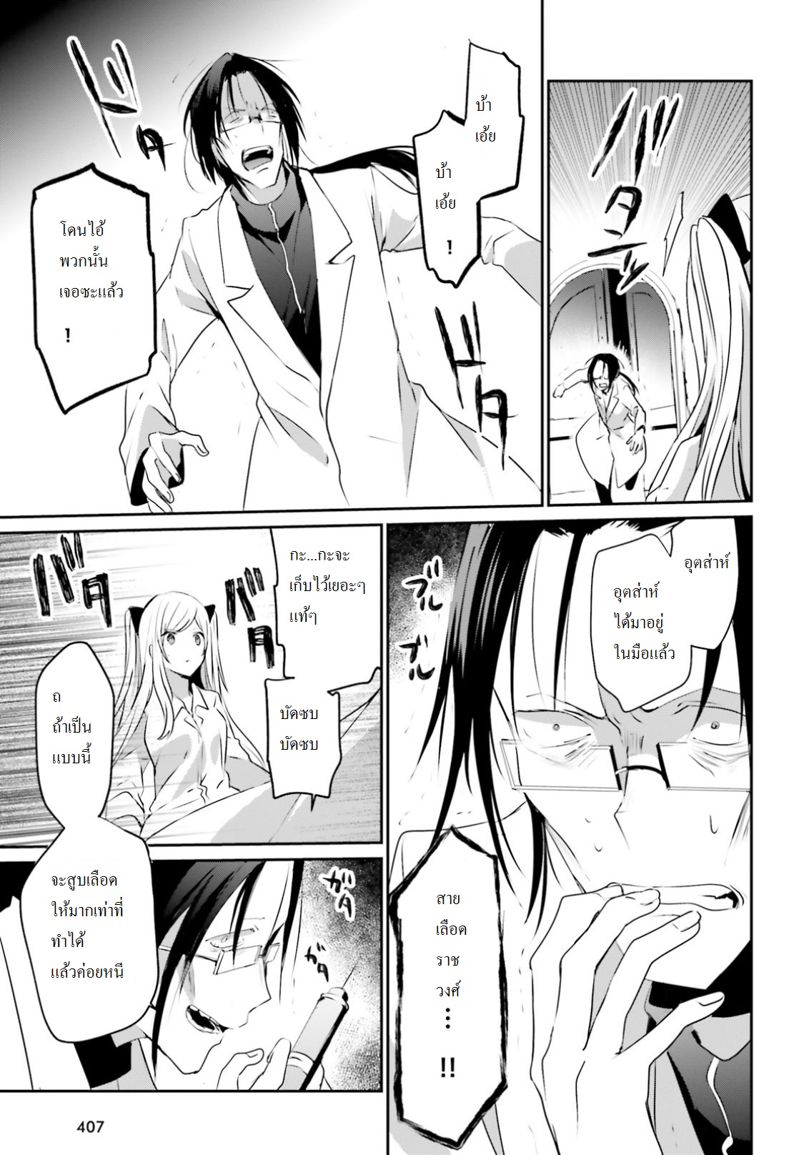 Kage no Jitsuryokusha ni Naritakute ชีวิตไม่ต้องเด่น ขอแค่เป็นเทพในเงา ตอนที่ 5 page 6