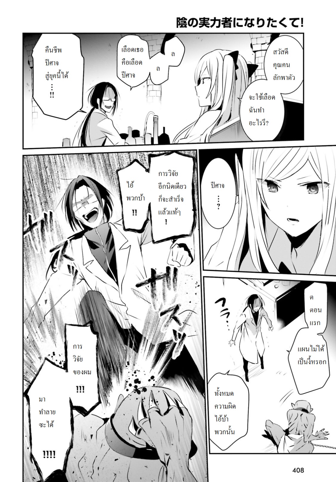 Kage no Jitsuryokusha ni Naritakute ชีวิตไม่ต้องเด่น ขอแค่เป็นเทพในเงา ตอนที่ 5 page 7