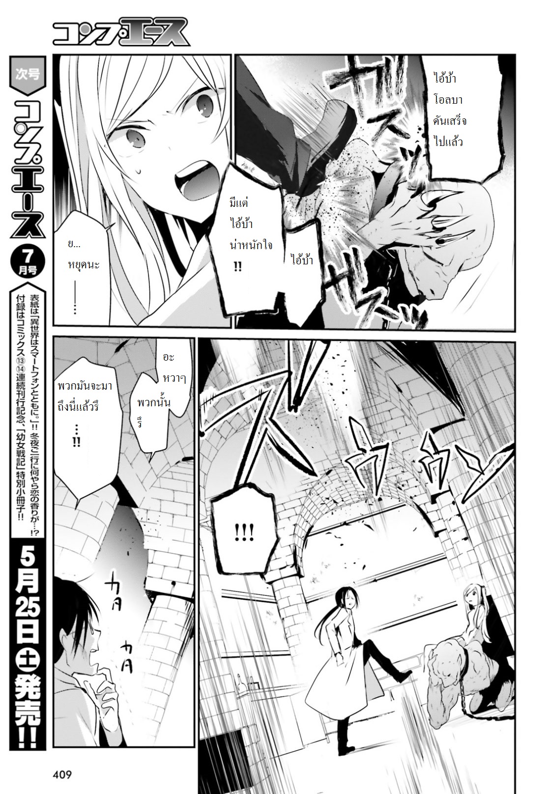 Kage no Jitsuryokusha ni Naritakute ชีวิตไม่ต้องเด่น ขอแค่เป็นเทพในเงา ตอนที่ 5 page 8