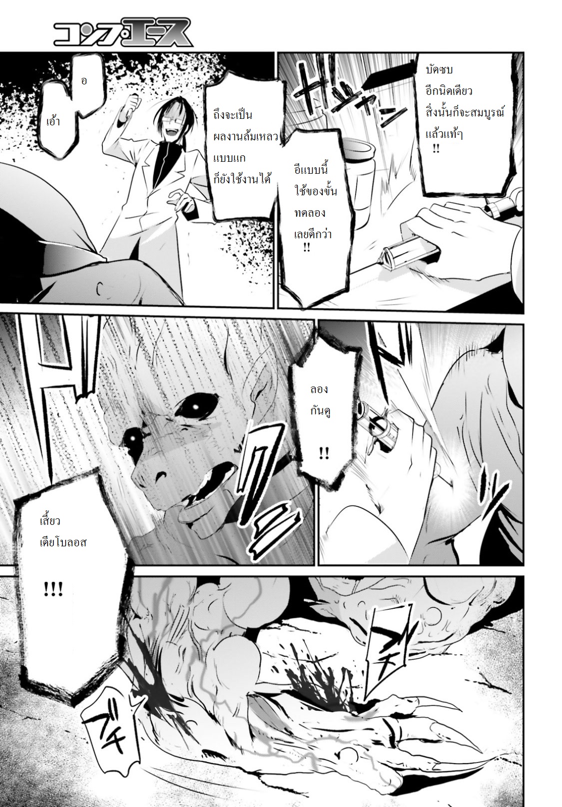 Kage no Jitsuryokusha ni Naritakute ชีวิตไม่ต้องเด่น ขอแค่เป็นเทพในเงา ตอนที่ 5 page 10