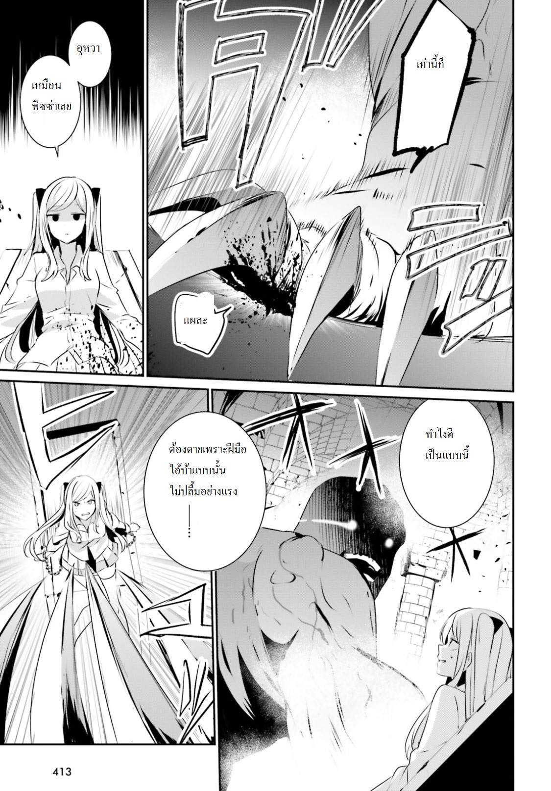 Kage no Jitsuryokusha ni Naritakute ชีวิตไม่ต้องเด่น ขอแค่เป็นเทพในเงา ตอนที่ 5 page 12