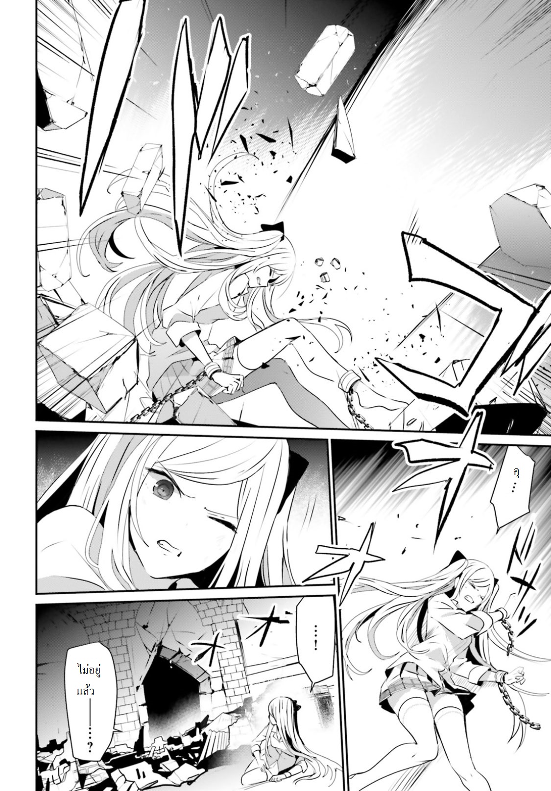 Kage no Jitsuryokusha ni Naritakute ชีวิตไม่ต้องเด่น ขอแค่เป็นเทพในเงา ตอนที่ 5 page 13