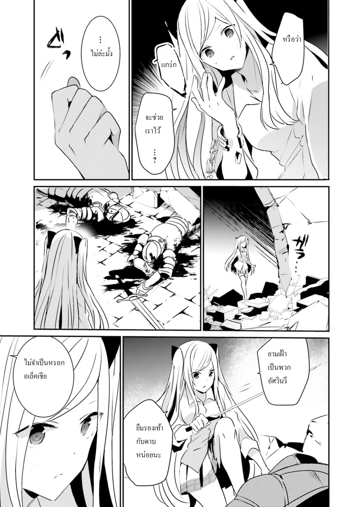 Kage no Jitsuryokusha ni Naritakute ชีวิตไม่ต้องเด่น ขอแค่เป็นเทพในเงา ตอนที่ 5 page 14