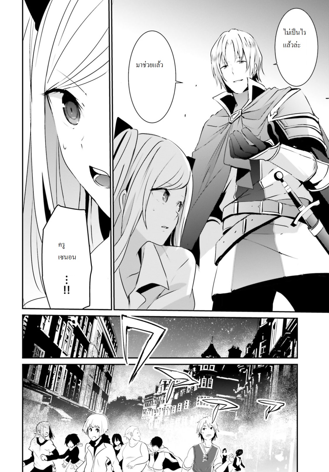 Kage no Jitsuryokusha ni Naritakute ชีวิตไม่ต้องเด่น ขอแค่เป็นเทพในเงา ตอนที่ 5 page 15