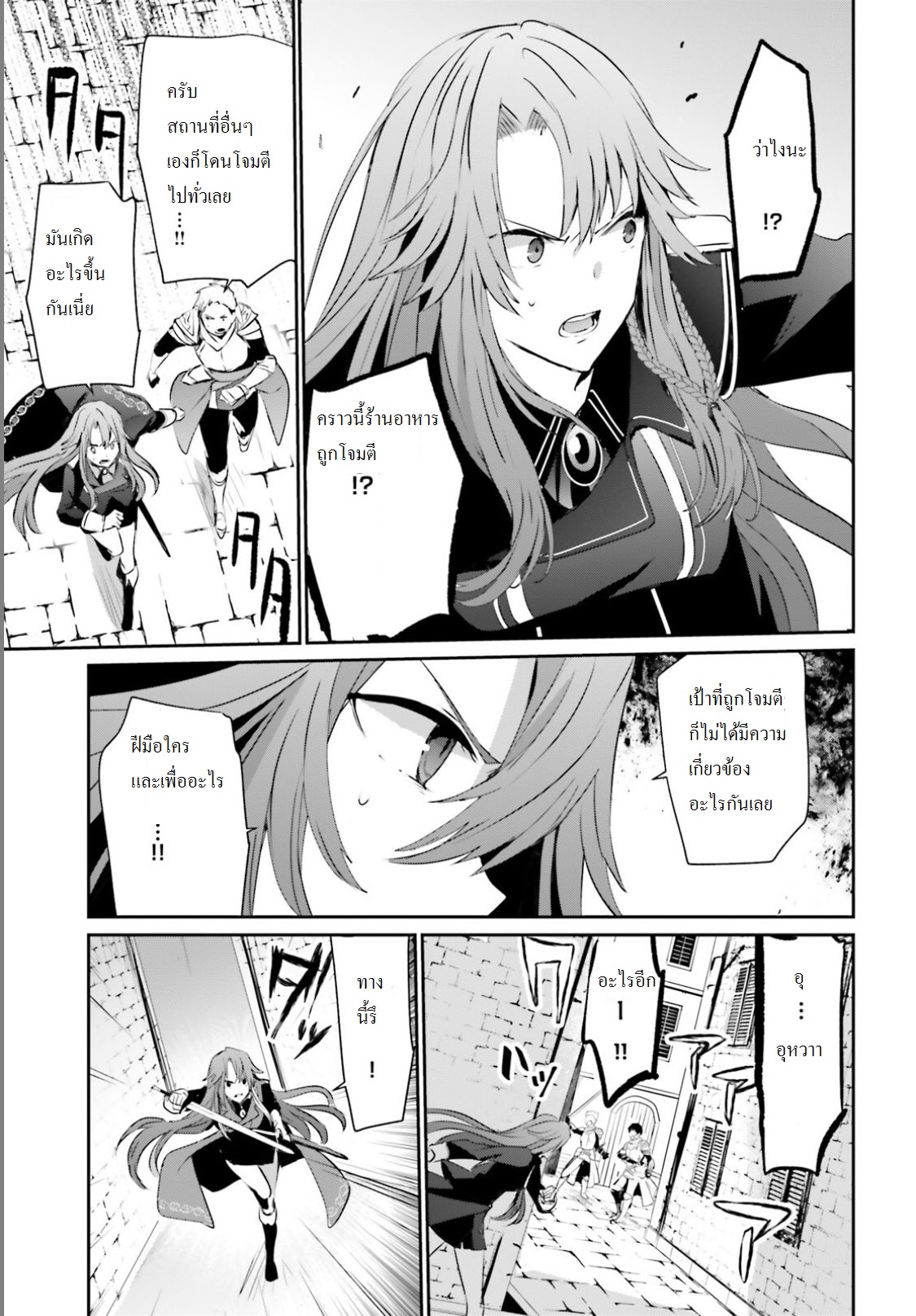 Kage no Jitsuryokusha ni Naritakute ชีวิตไม่ต้องเด่น ขอแค่เป็นเทพในเงา ตอนที่ 5 page 16