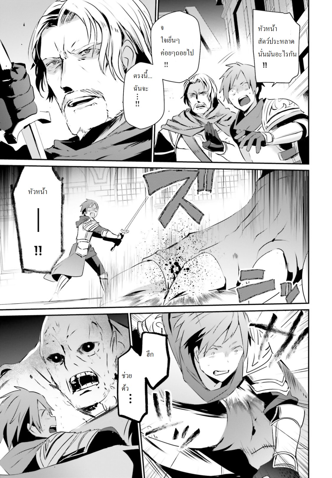 Kage no Jitsuryokusha ni Naritakute ชีวิตไม่ต้องเด่น ขอแค่เป็นเทพในเงา ตอนที่ 5 page 18