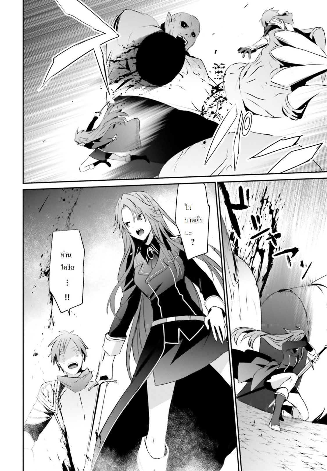 Kage no Jitsuryokusha ni Naritakute ชีวิตไม่ต้องเด่น ขอแค่เป็นเทพในเงา ตอนที่ 5 page 19