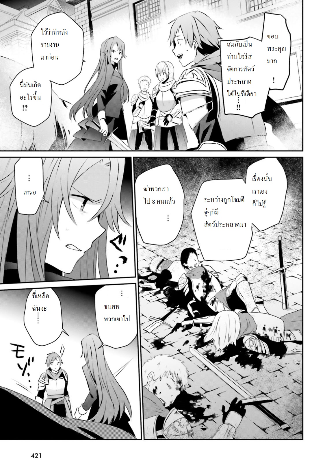 Kage no Jitsuryokusha ni Naritakute ชีวิตไม่ต้องเด่น ขอแค่เป็นเทพในเงา ตอนที่ 5 page 20