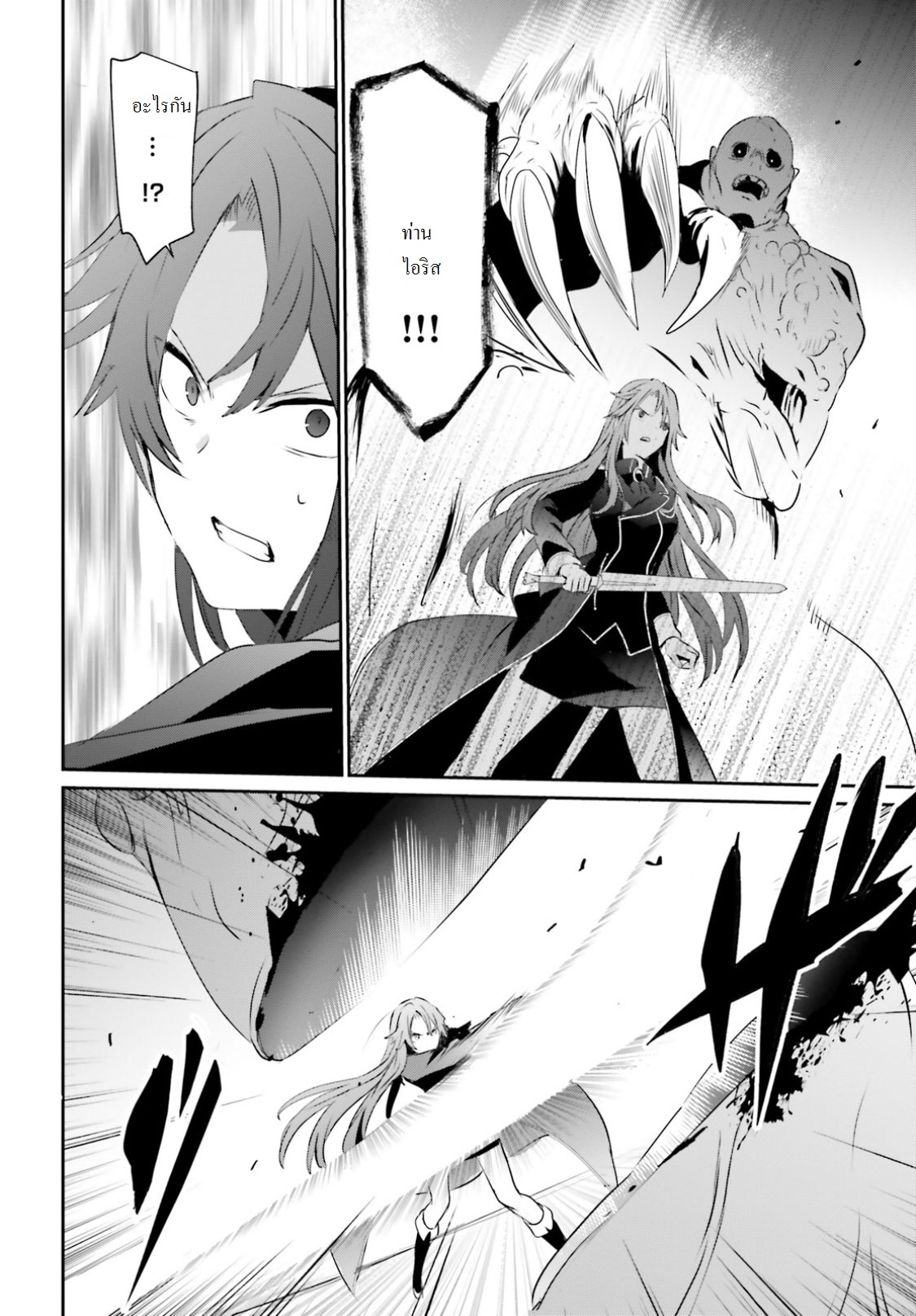 Kage no Jitsuryokusha ni Naritakute ชีวิตไม่ต้องเด่น ขอแค่เป็นเทพในเงา ตอนที่ 5 page 21