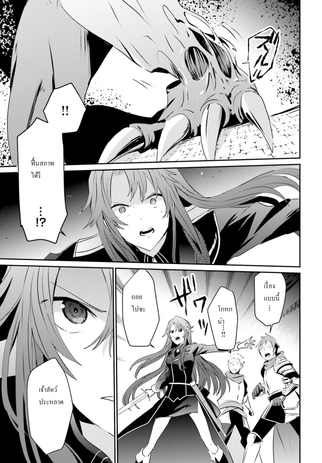 Kage no Jitsuryokusha ni Naritakute ชีวิตไม่ต้องเด่น ขอแค่เป็นเทพในเงา ตอนที่ 5 page 22