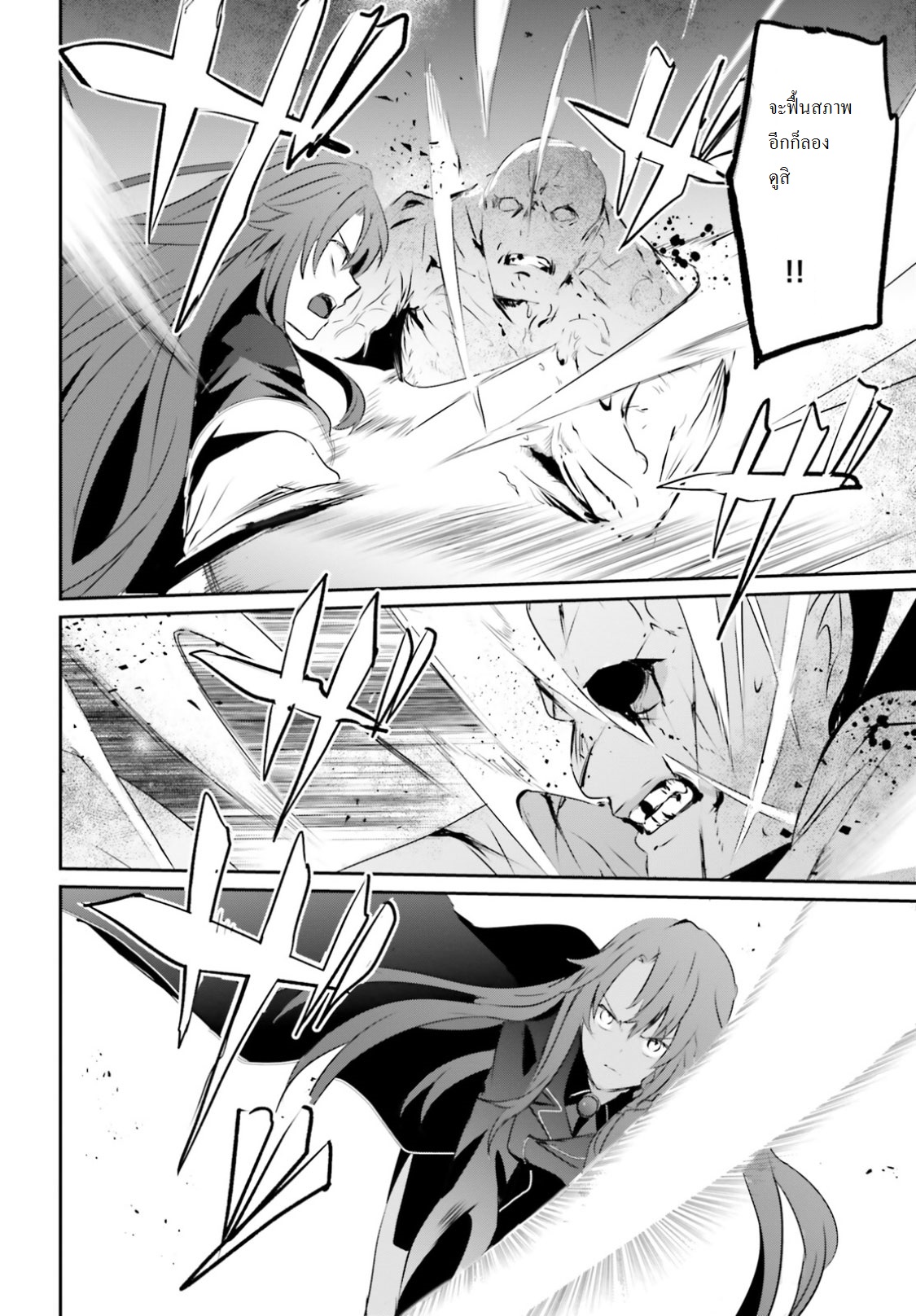 Kage no Jitsuryokusha ni Naritakute ชีวิตไม่ต้องเด่น ขอแค่เป็นเทพในเงา ตอนที่ 5 page 23