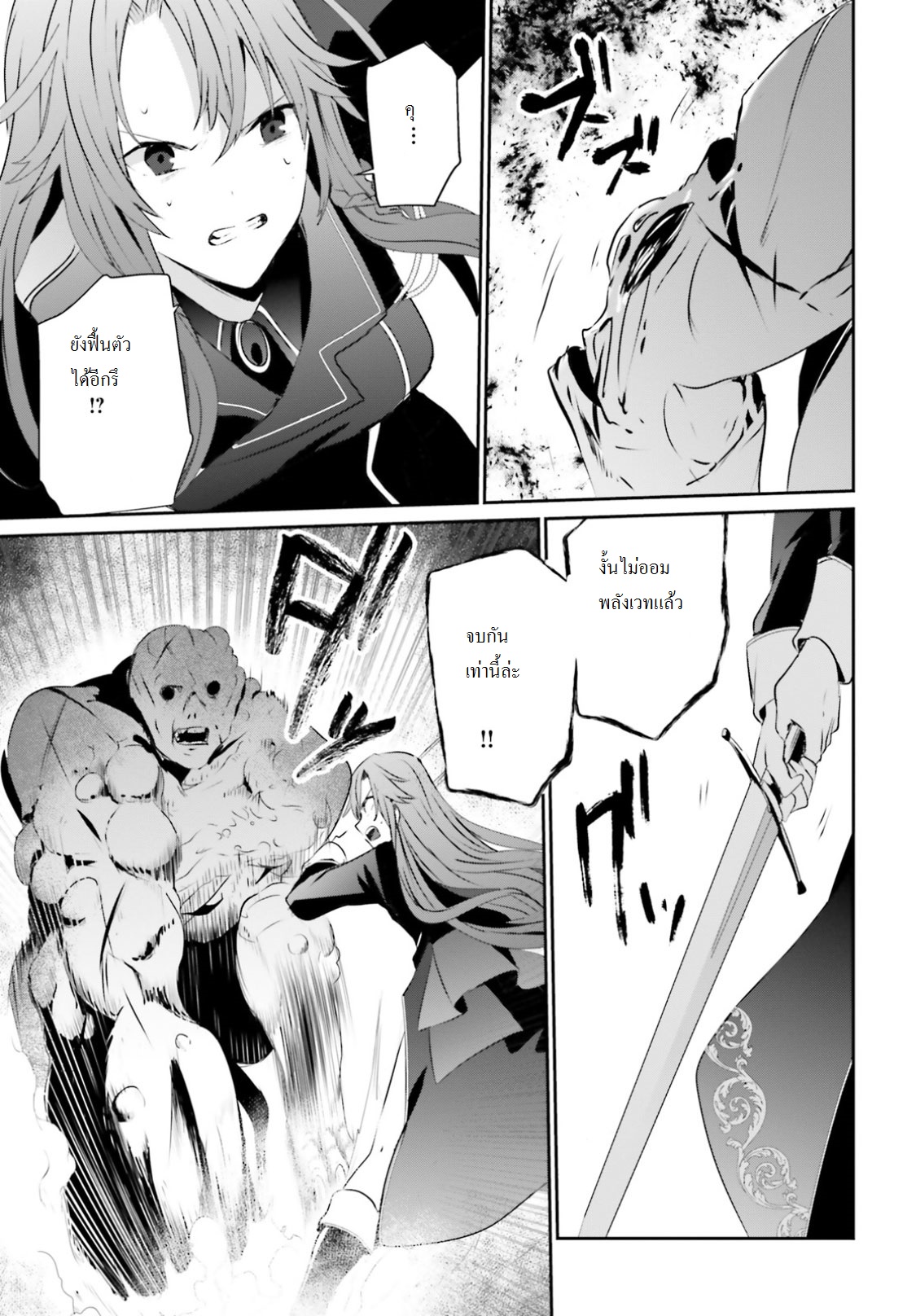 Kage no Jitsuryokusha ni Naritakute ชีวิตไม่ต้องเด่น ขอแค่เป็นเทพในเงา ตอนที่ 5 page 24