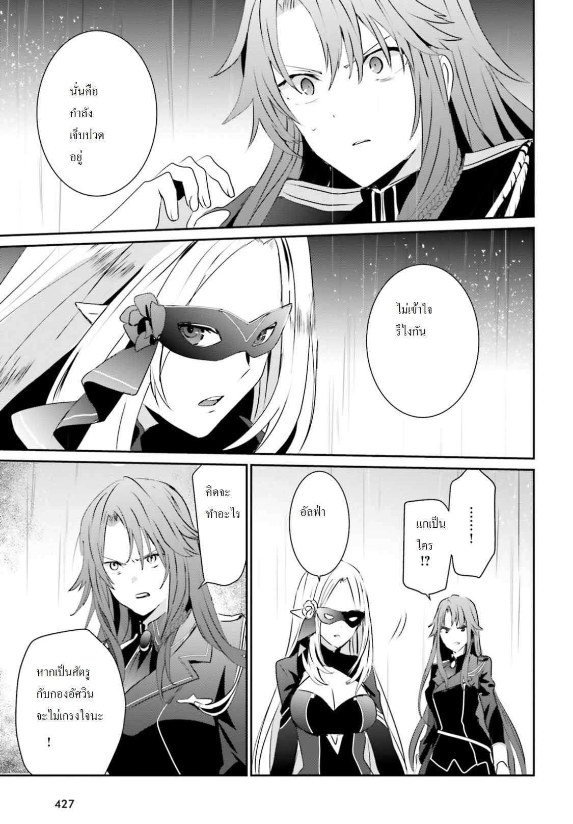 Kage no Jitsuryokusha ni Naritakute ชีวิตไม่ต้องเด่น ขอแค่เป็นเทพในเงา ตอนที่ 5 page 26