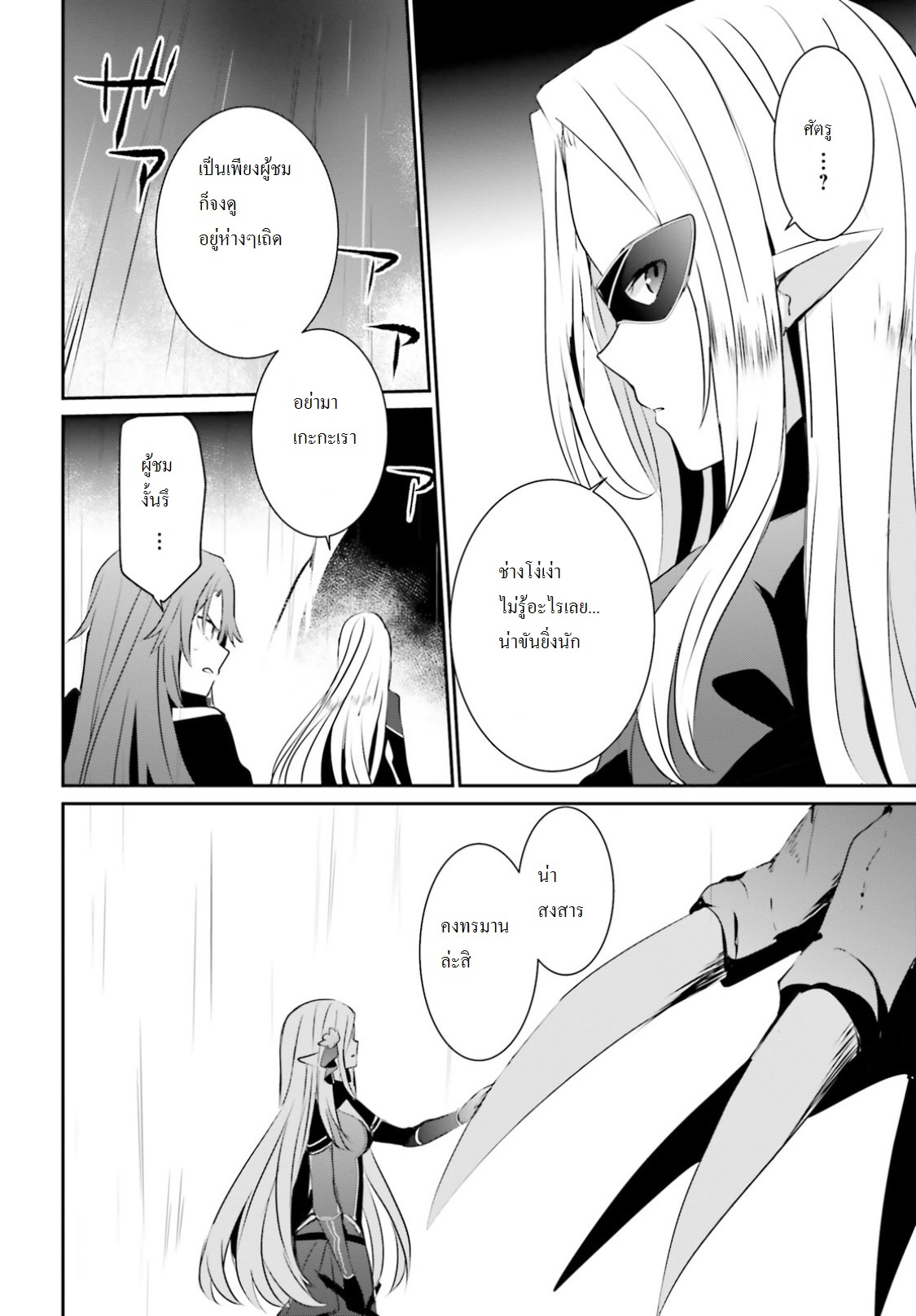 Kage no Jitsuryokusha ni Naritakute ชีวิตไม่ต้องเด่น ขอแค่เป็นเทพในเงา ตอนที่ 5 page 27