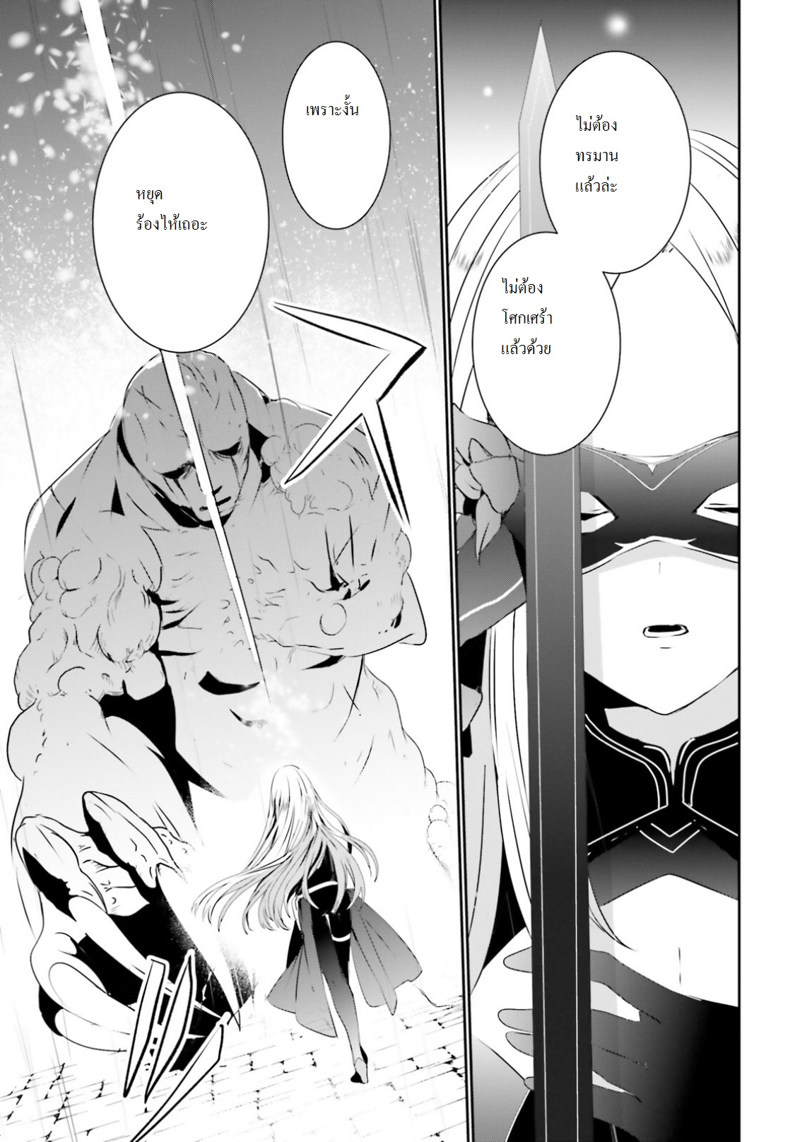 Kage no Jitsuryokusha ni Naritakute ชีวิตไม่ต้องเด่น ขอแค่เป็นเทพในเงา ตอนที่ 5 page 28