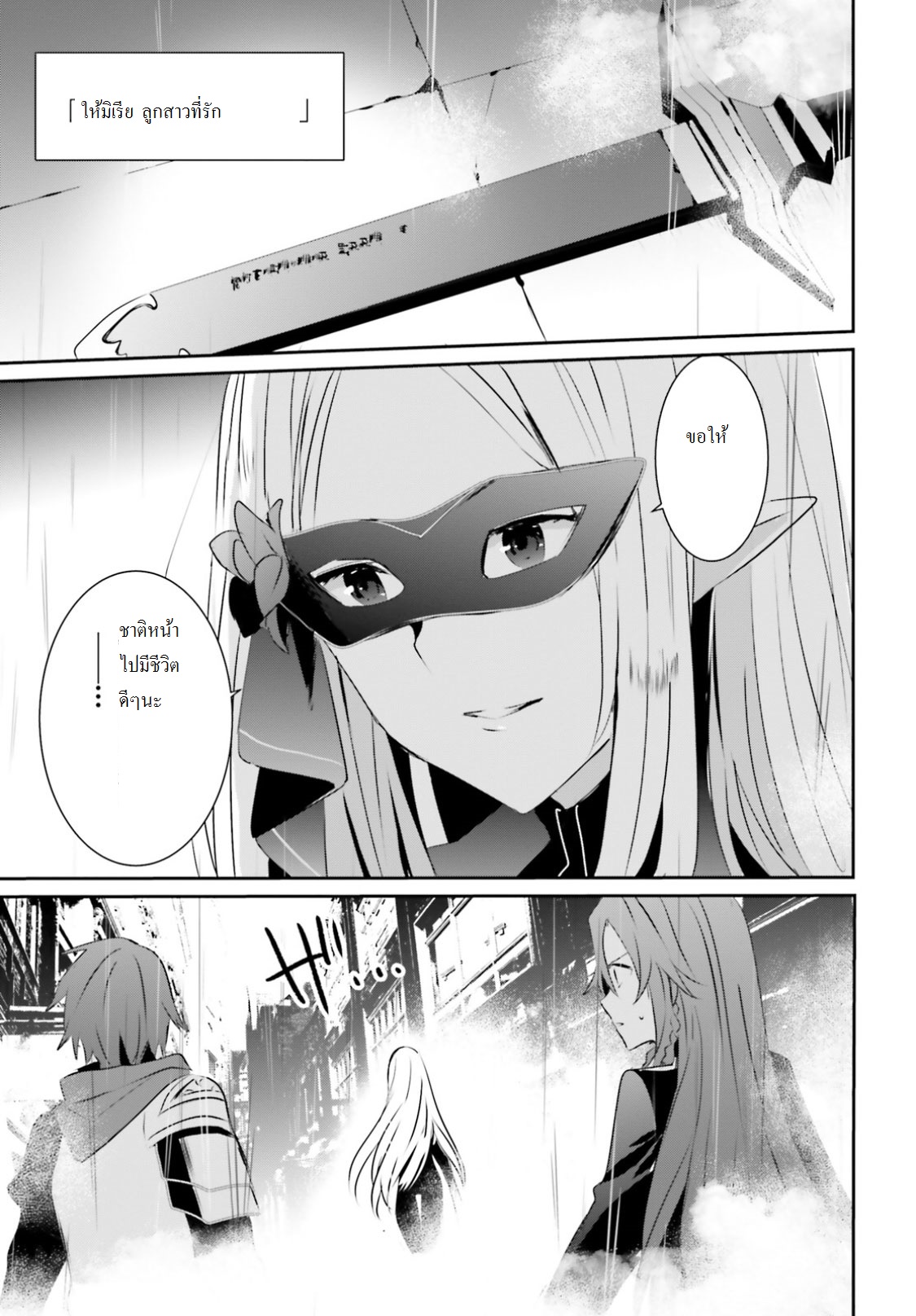 Kage no Jitsuryokusha ni Naritakute ชีวิตไม่ต้องเด่น ขอแค่เป็นเทพในเงา ตอนที่ 5 page 30