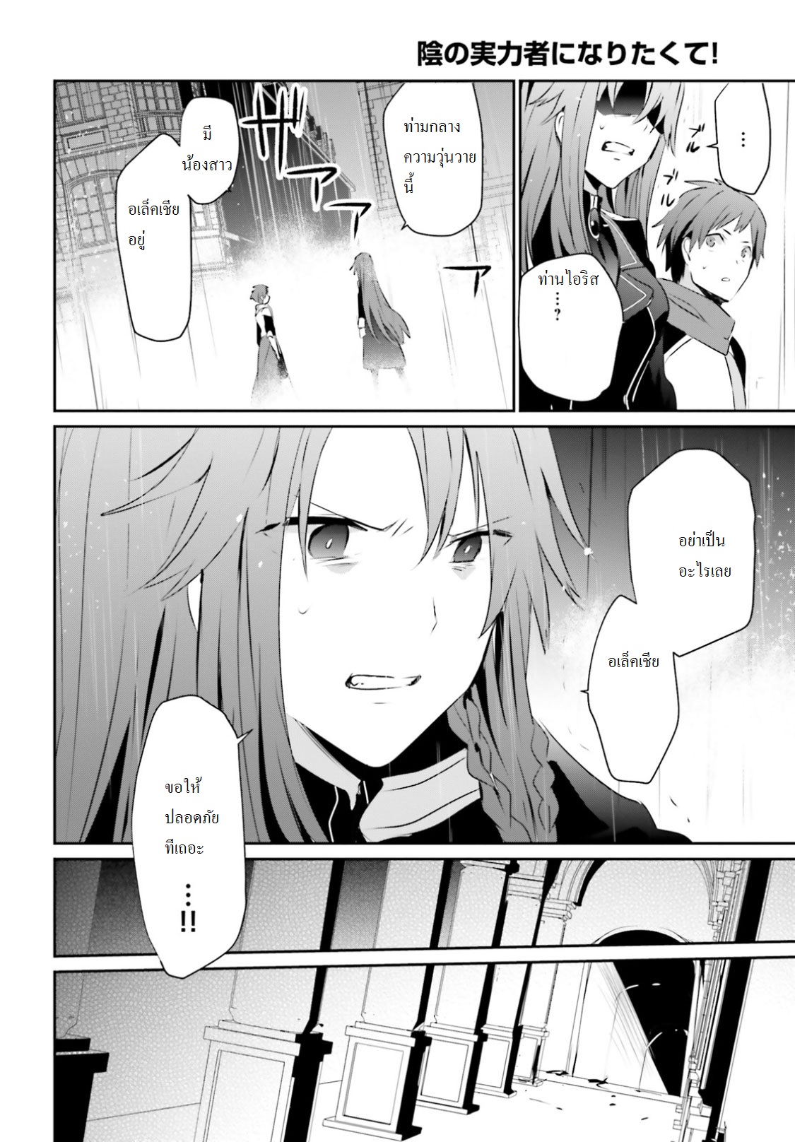 Kage no Jitsuryokusha ni Naritakute ชีวิตไม่ต้องเด่น ขอแค่เป็นเทพในเงา ตอนที่ 5 page 31