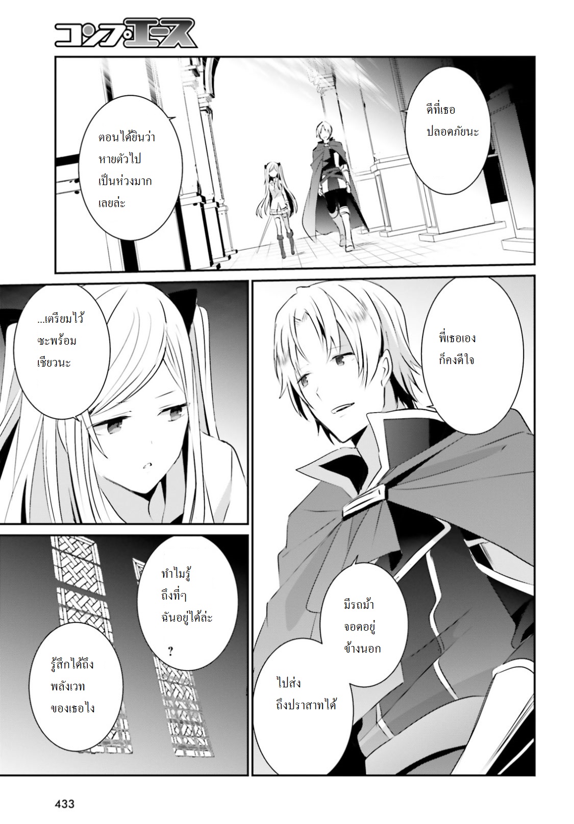 Kage no Jitsuryokusha ni Naritakute ชีวิตไม่ต้องเด่น ขอแค่เป็นเทพในเงา ตอนที่ 5 page 32