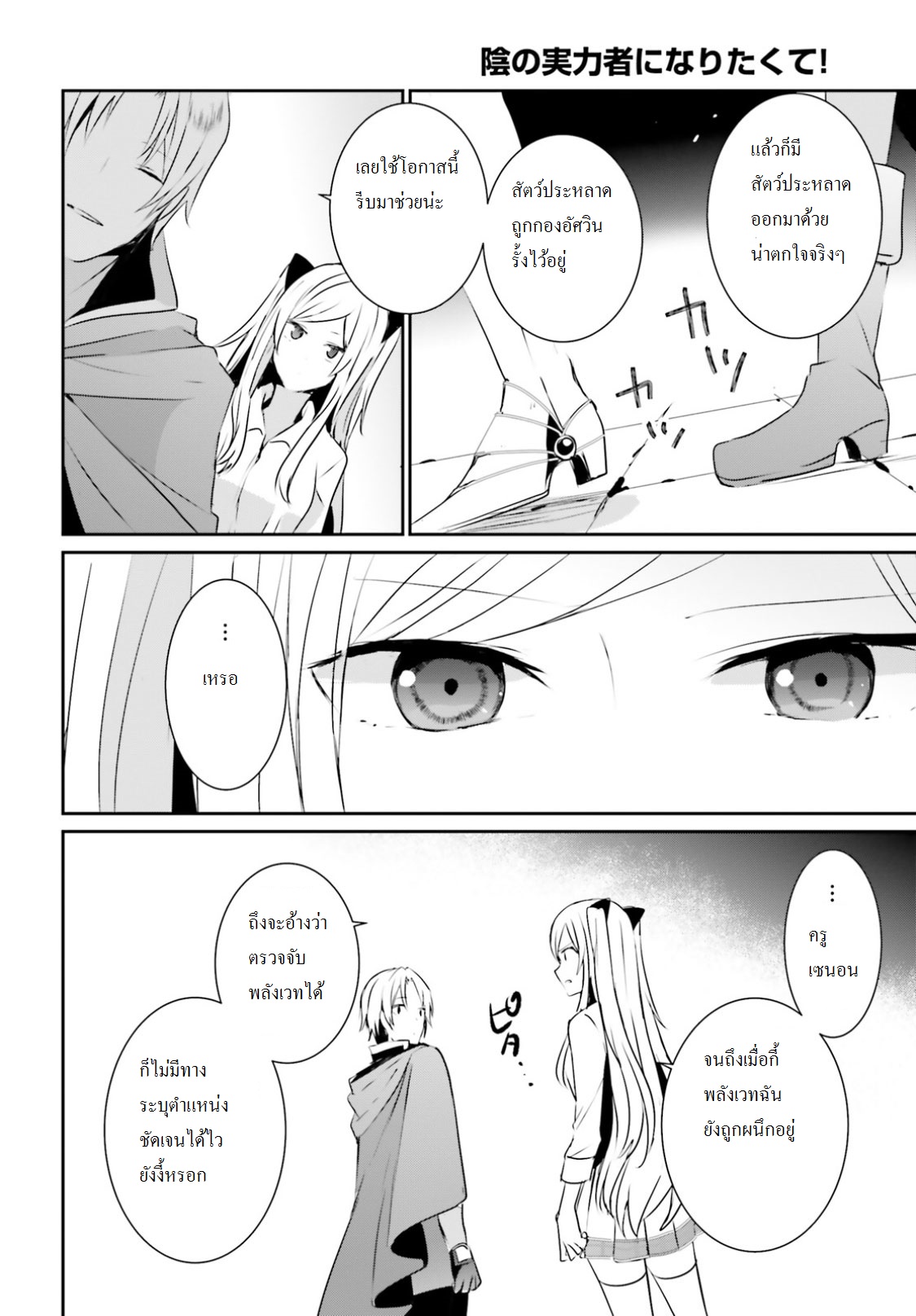 Kage no Jitsuryokusha ni Naritakute ชีวิตไม่ต้องเด่น ขอแค่เป็นเทพในเงา ตอนที่ 5 page 33