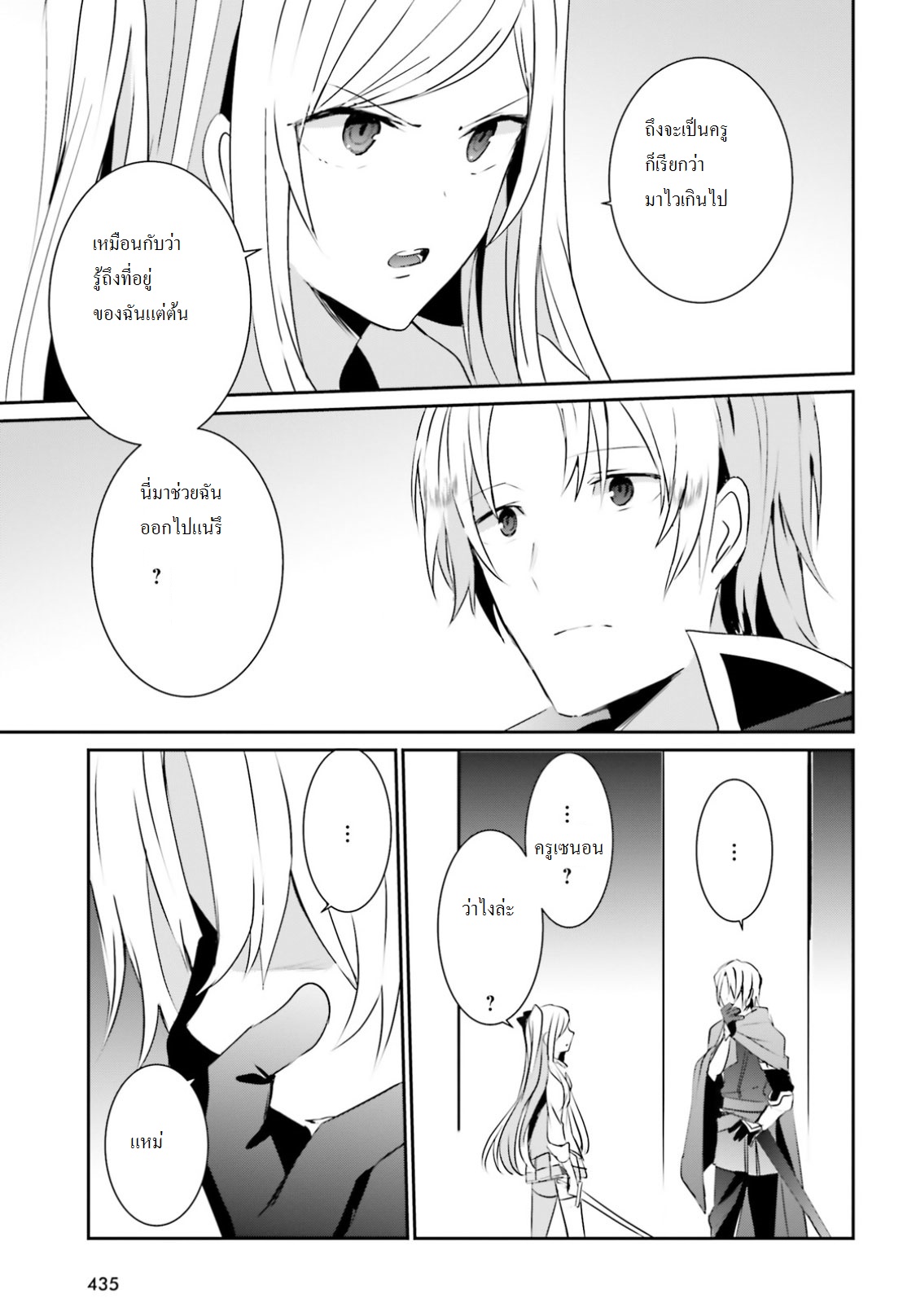 Kage no Jitsuryokusha ni Naritakute ชีวิตไม่ต้องเด่น ขอแค่เป็นเทพในเงา ตอนที่ 5 page 34