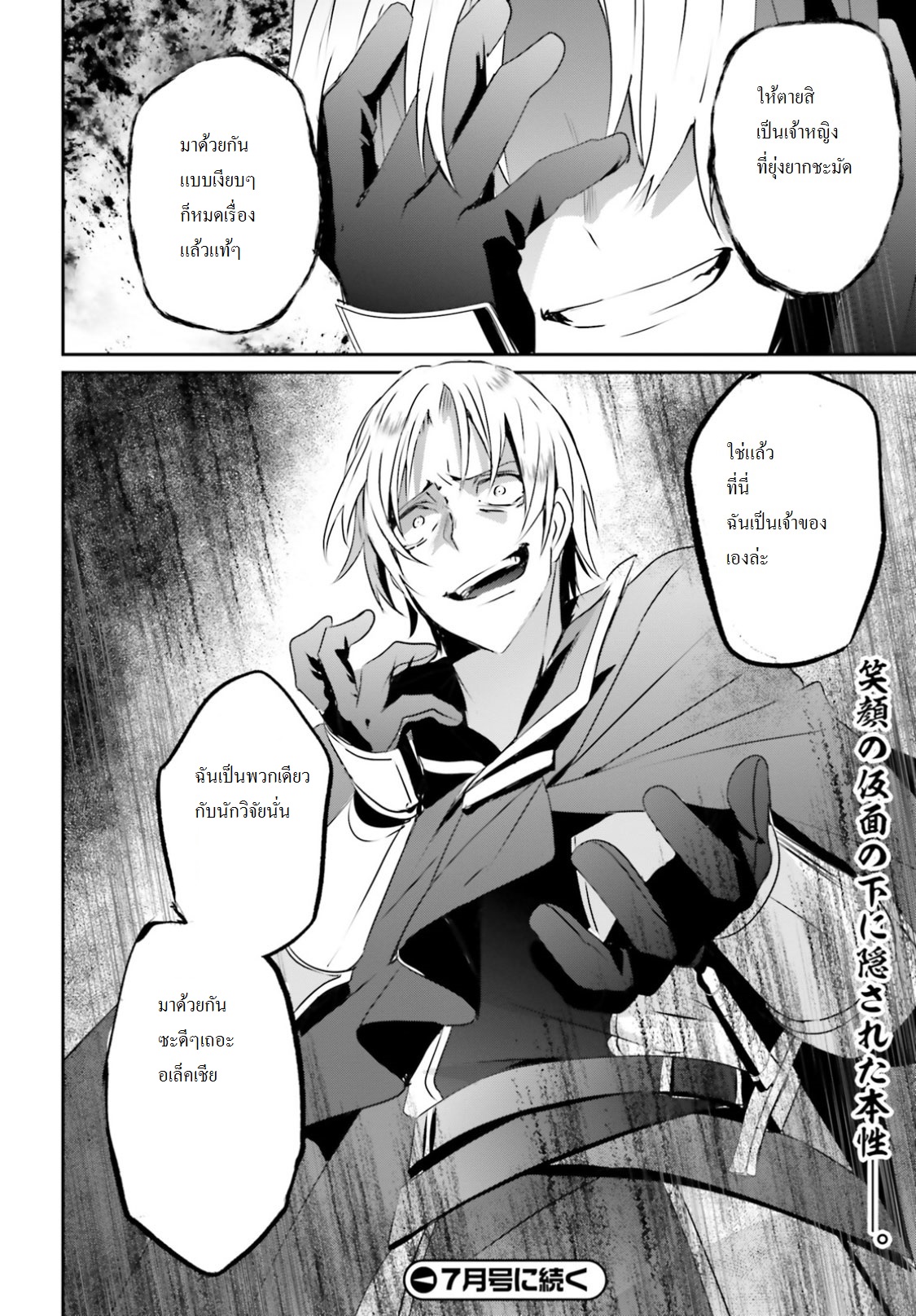 Kage no Jitsuryokusha ni Naritakute ชีวิตไม่ต้องเด่น ขอแค่เป็นเทพในเงา ตอนที่ 5 page 35