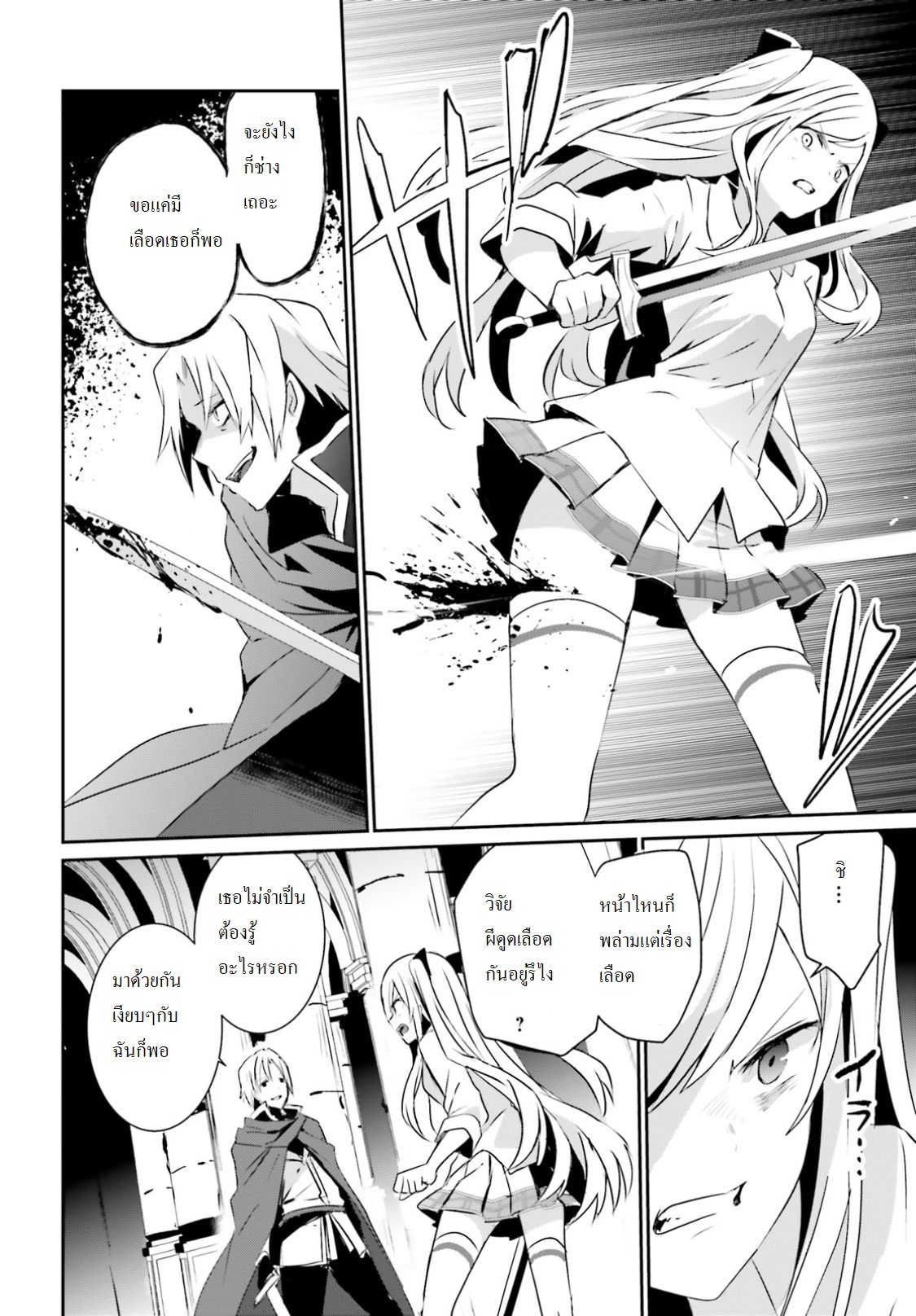 Kage no Jitsuryokusha ni Naritakute ชีวิตไม่ต้องเด่น ขอแค่เป็นเทพในเงา ตอนที่ 6 page 1