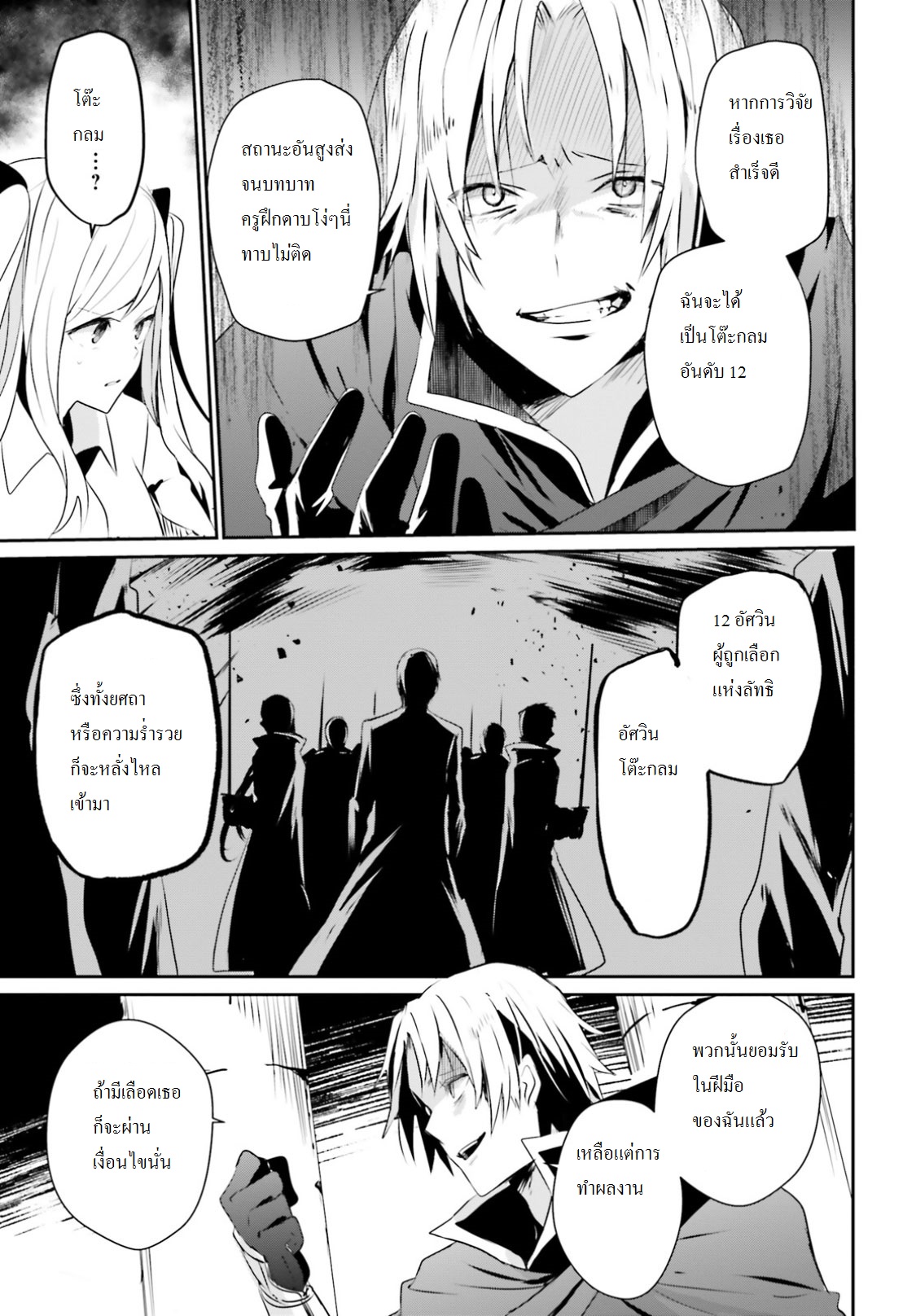 Kage no Jitsuryokusha ni Naritakute ชีวิตไม่ต้องเด่น ขอแค่เป็นเทพในเงา ตอนที่ 6 page 2