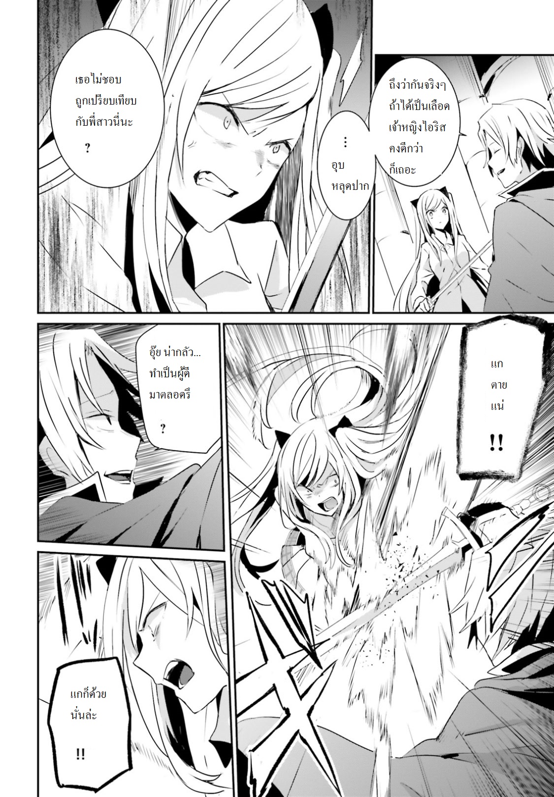 Kage no Jitsuryokusha ni Naritakute ชีวิตไม่ต้องเด่น ขอแค่เป็นเทพในเงา ตอนที่ 6 page 3