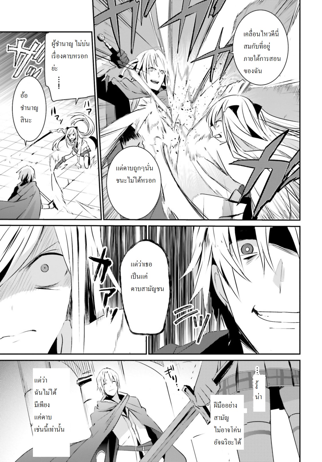 Kage no Jitsuryokusha ni Naritakute ชีวิตไม่ต้องเด่น ขอแค่เป็นเทพในเงา ตอนที่ 6 page 4