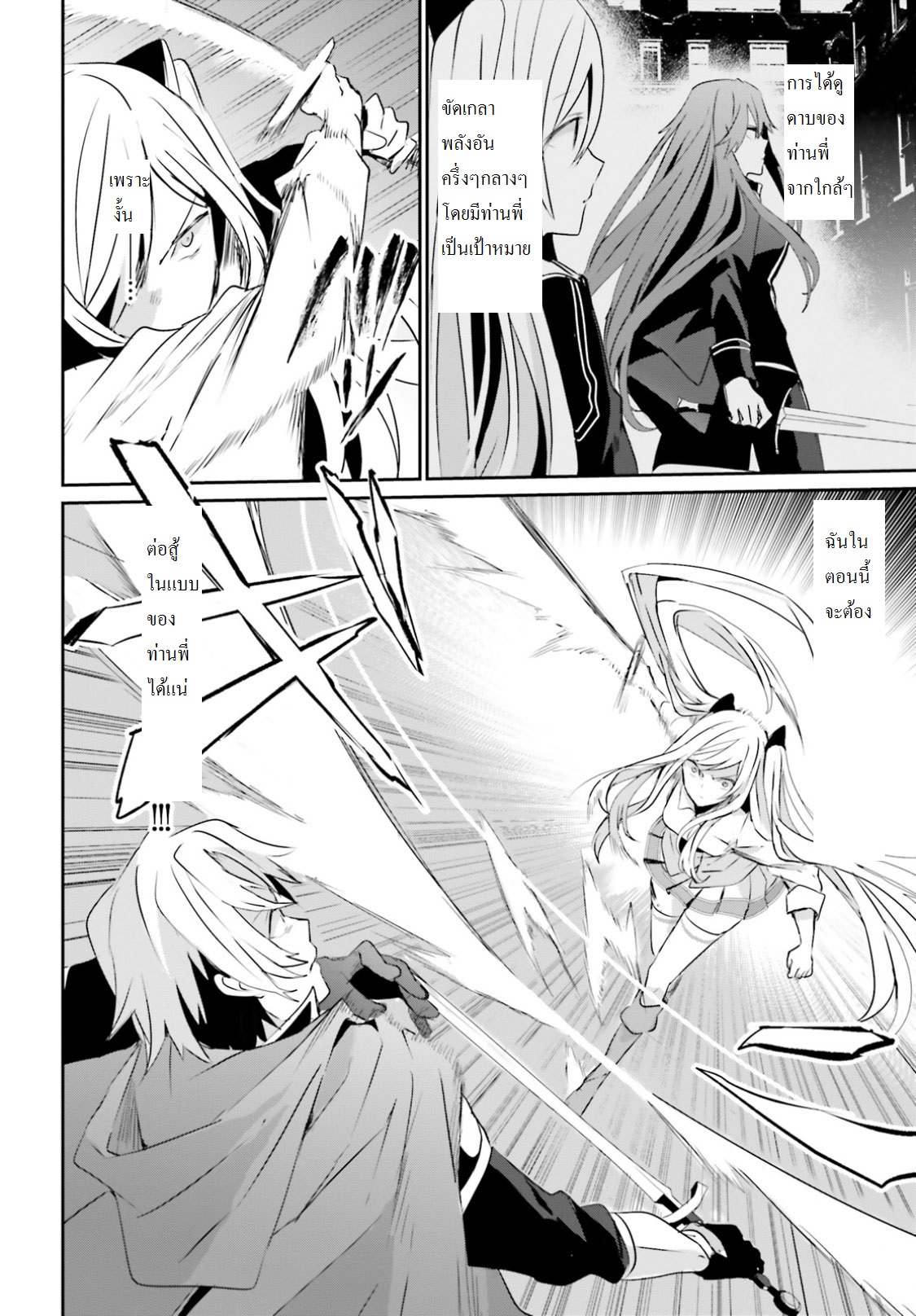 Kage no Jitsuryokusha ni Naritakute ชีวิตไม่ต้องเด่น ขอแค่เป็นเทพในเงา ตอนที่ 6 page 5