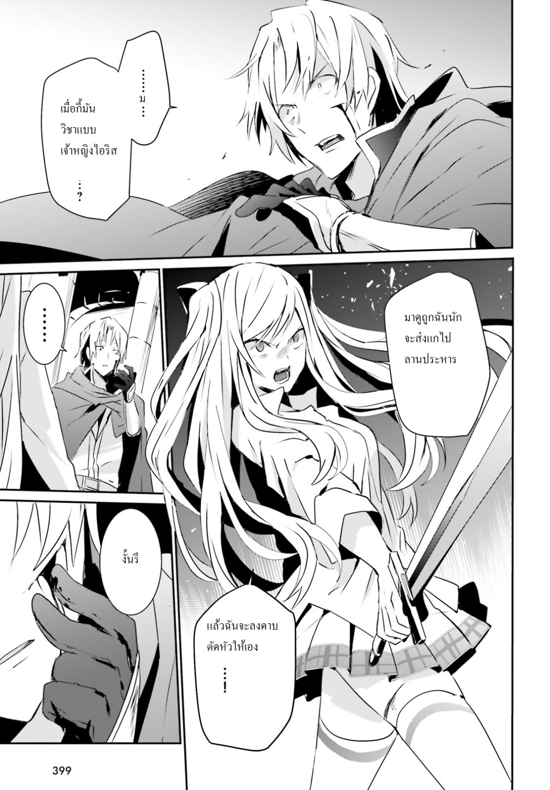 Kage no Jitsuryokusha ni Naritakute ชีวิตไม่ต้องเด่น ขอแค่เป็นเทพในเงา ตอนที่ 6 page 6