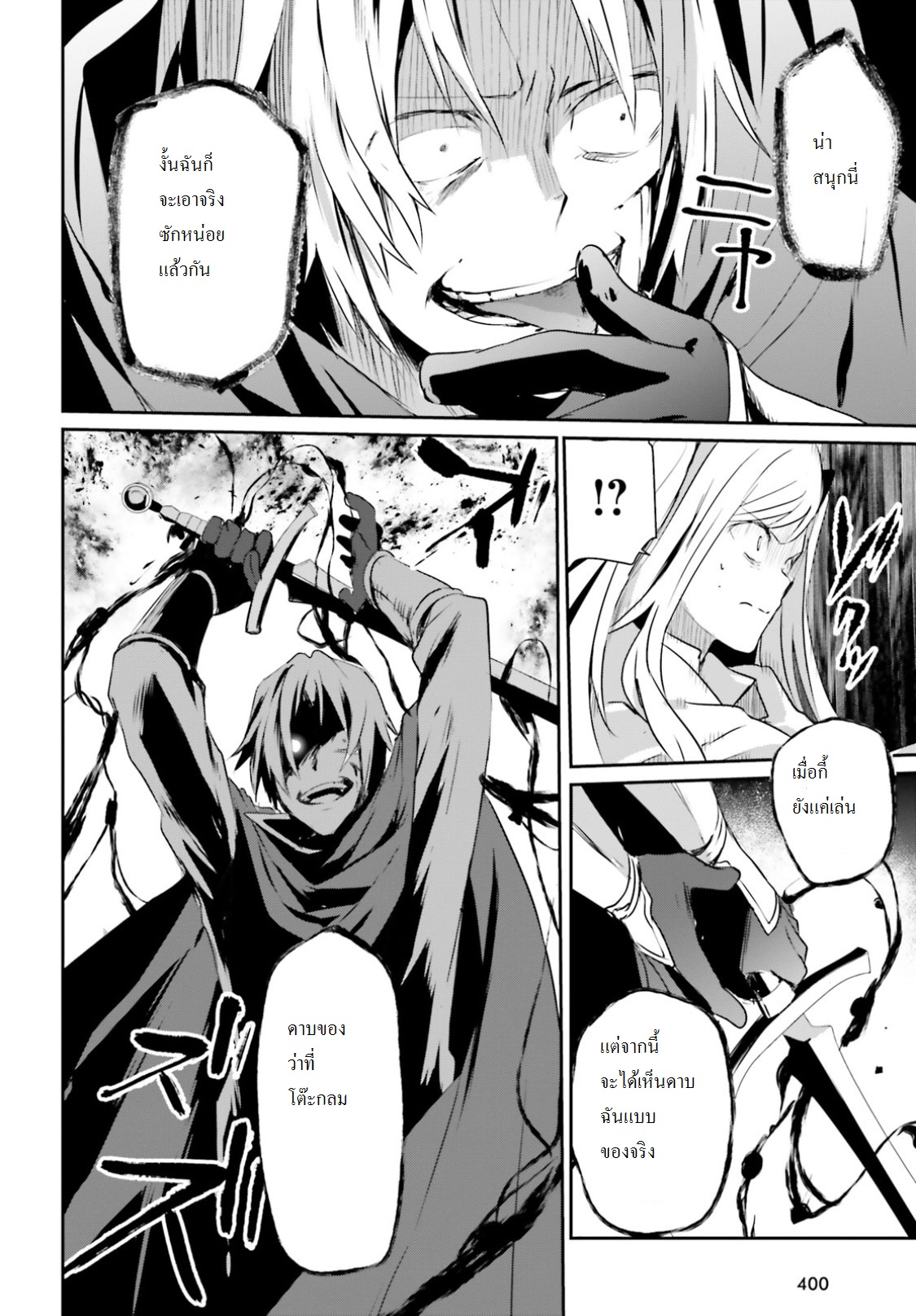 Kage no Jitsuryokusha ni Naritakute ชีวิตไม่ต้องเด่น ขอแค่เป็นเทพในเงา ตอนที่ 6 page 7