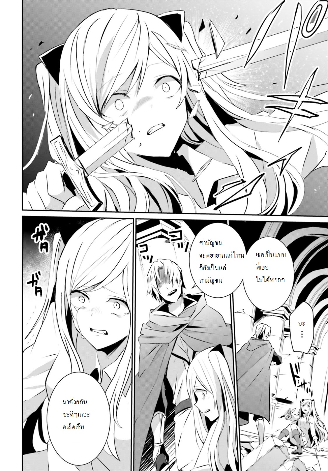 Kage no Jitsuryokusha ni Naritakute ชีวิตไม่ต้องเด่น ขอแค่เป็นเทพในเงา ตอนที่ 6 page 9