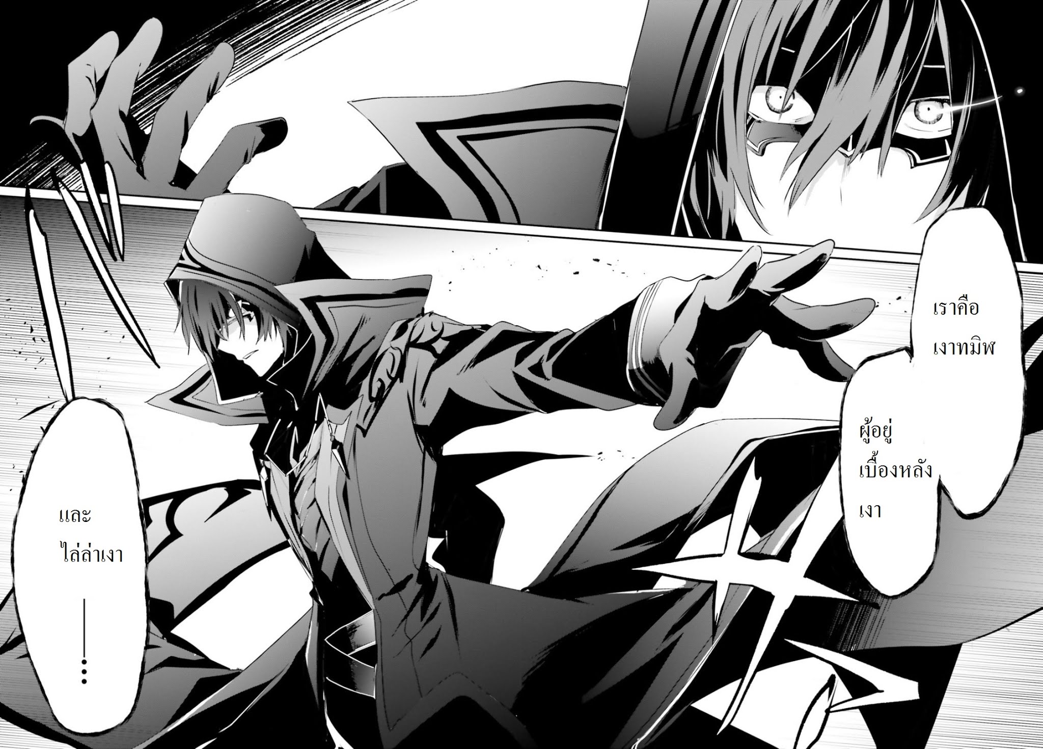 Kage no Jitsuryokusha ni Naritakute ชีวิตไม่ต้องเด่น ขอแค่เป็นเทพในเงา ตอนที่ 6 page 11