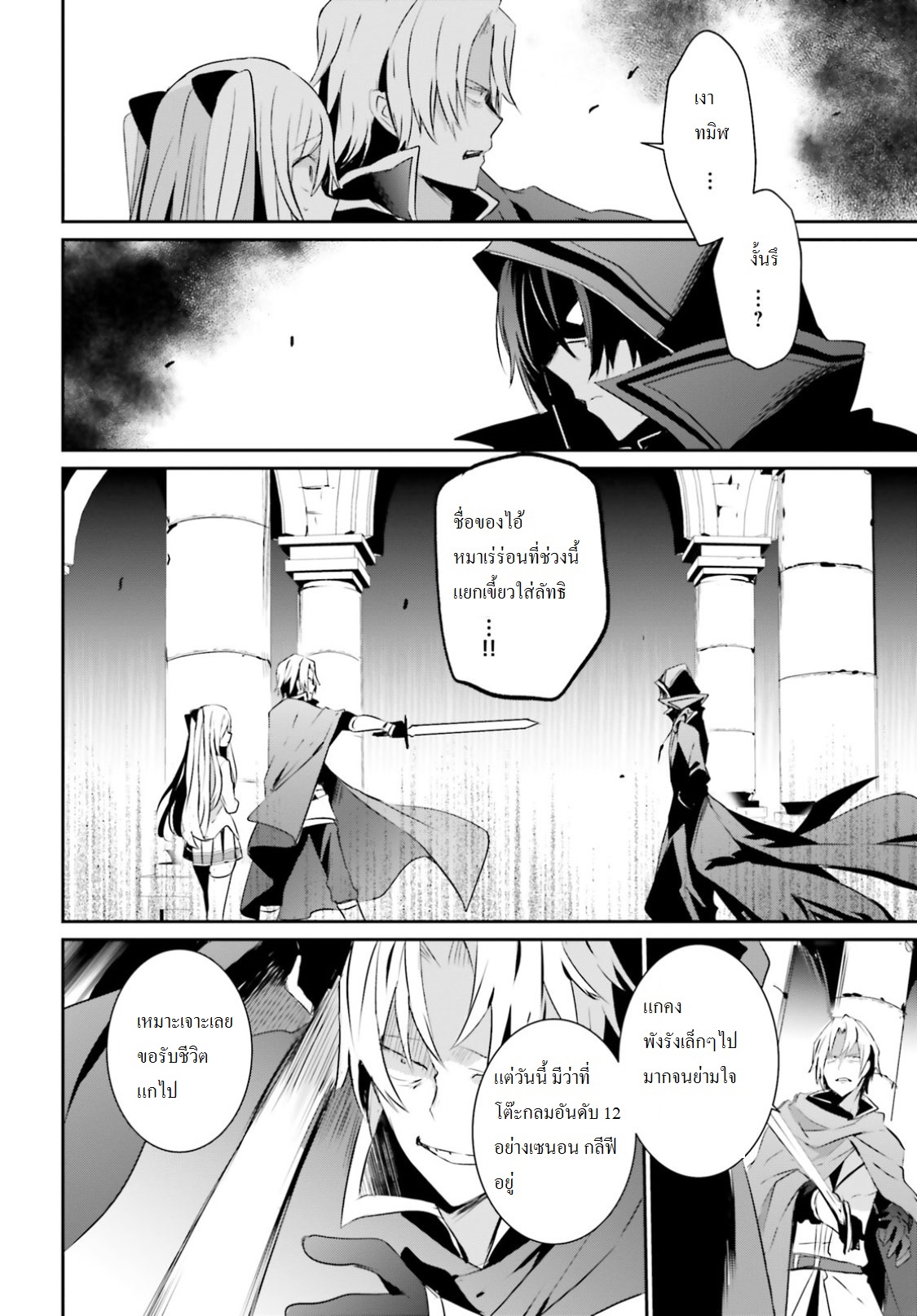 Kage no Jitsuryokusha ni Naritakute ชีวิตไม่ต้องเด่น ขอแค่เป็นเทพในเงา ตอนที่ 6 page 12