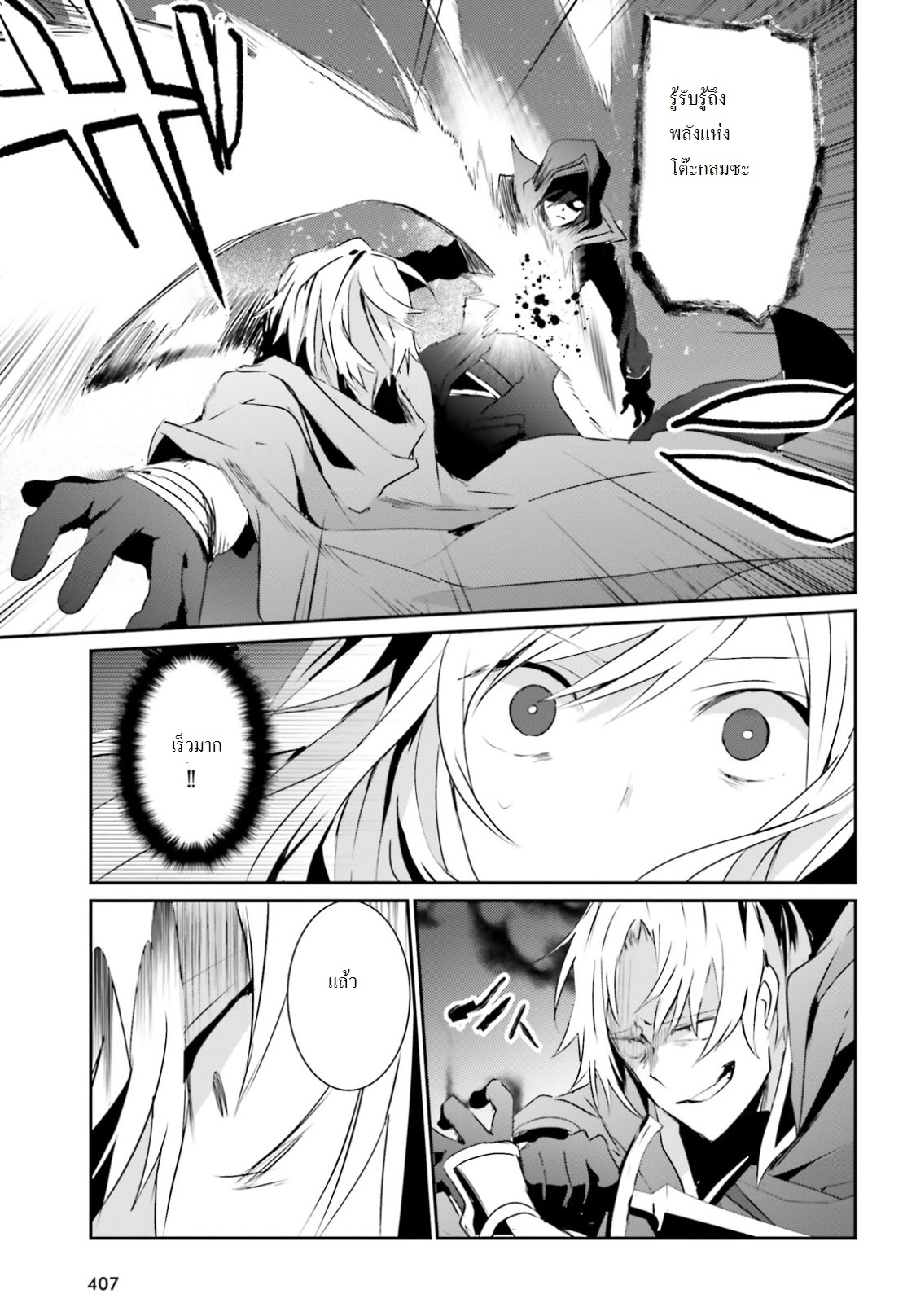 Kage no Jitsuryokusha ni Naritakute ชีวิตไม่ต้องเด่น ขอแค่เป็นเทพในเงา ตอนที่ 6 page 13