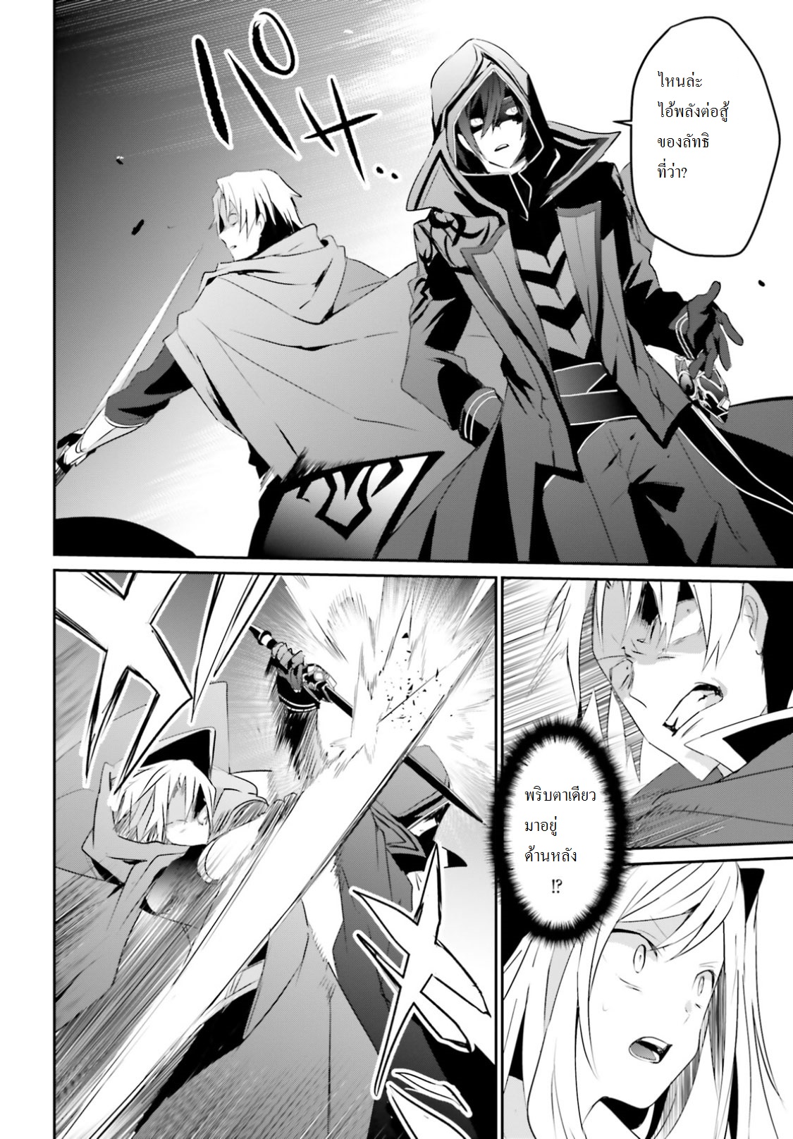 Kage no Jitsuryokusha ni Naritakute ชีวิตไม่ต้องเด่น ขอแค่เป็นเทพในเงา ตอนที่ 6 page 14