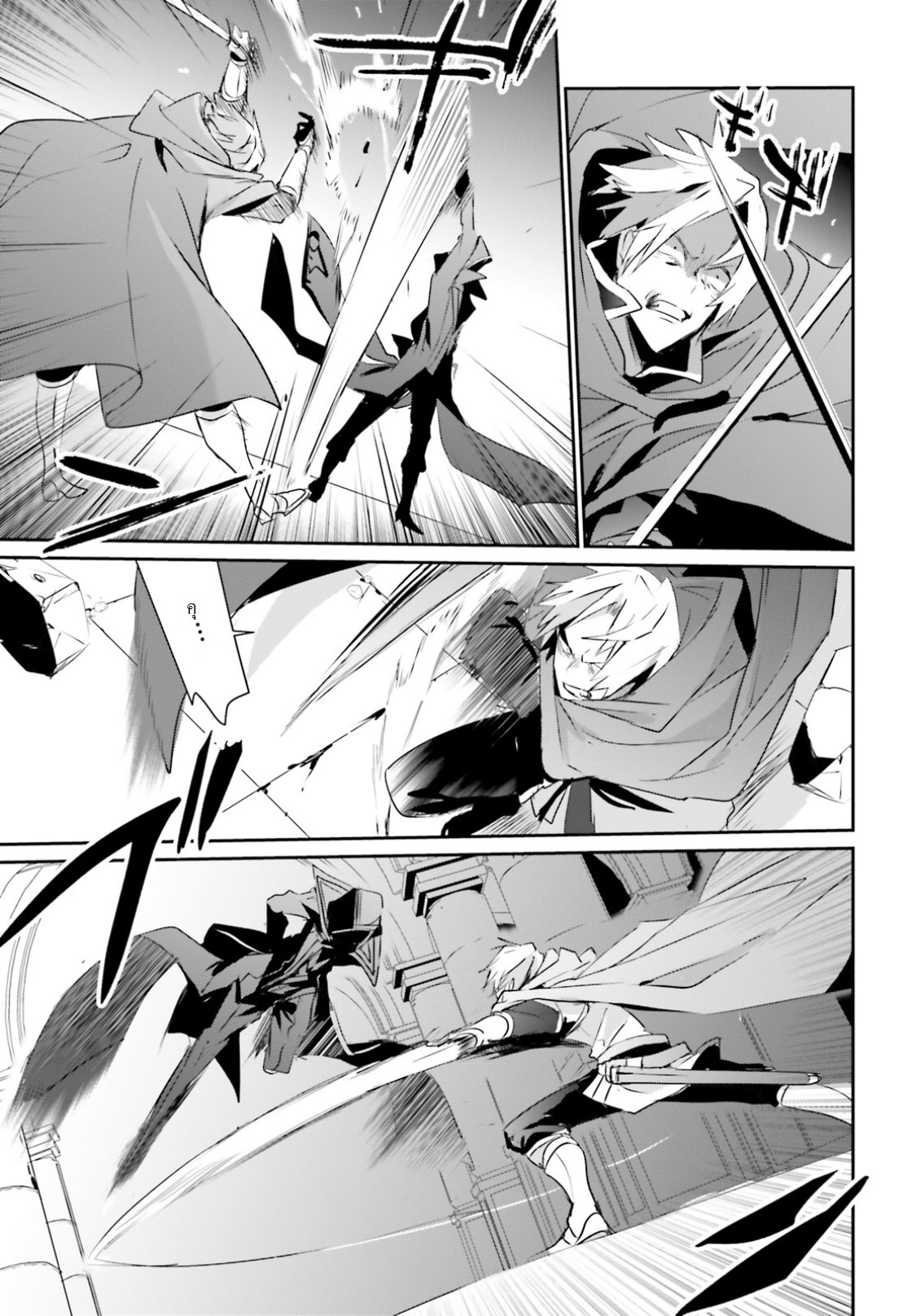 Kage no Jitsuryokusha ni Naritakute ชีวิตไม่ต้องเด่น ขอแค่เป็นเทพในเงา ตอนที่ 6 page 15