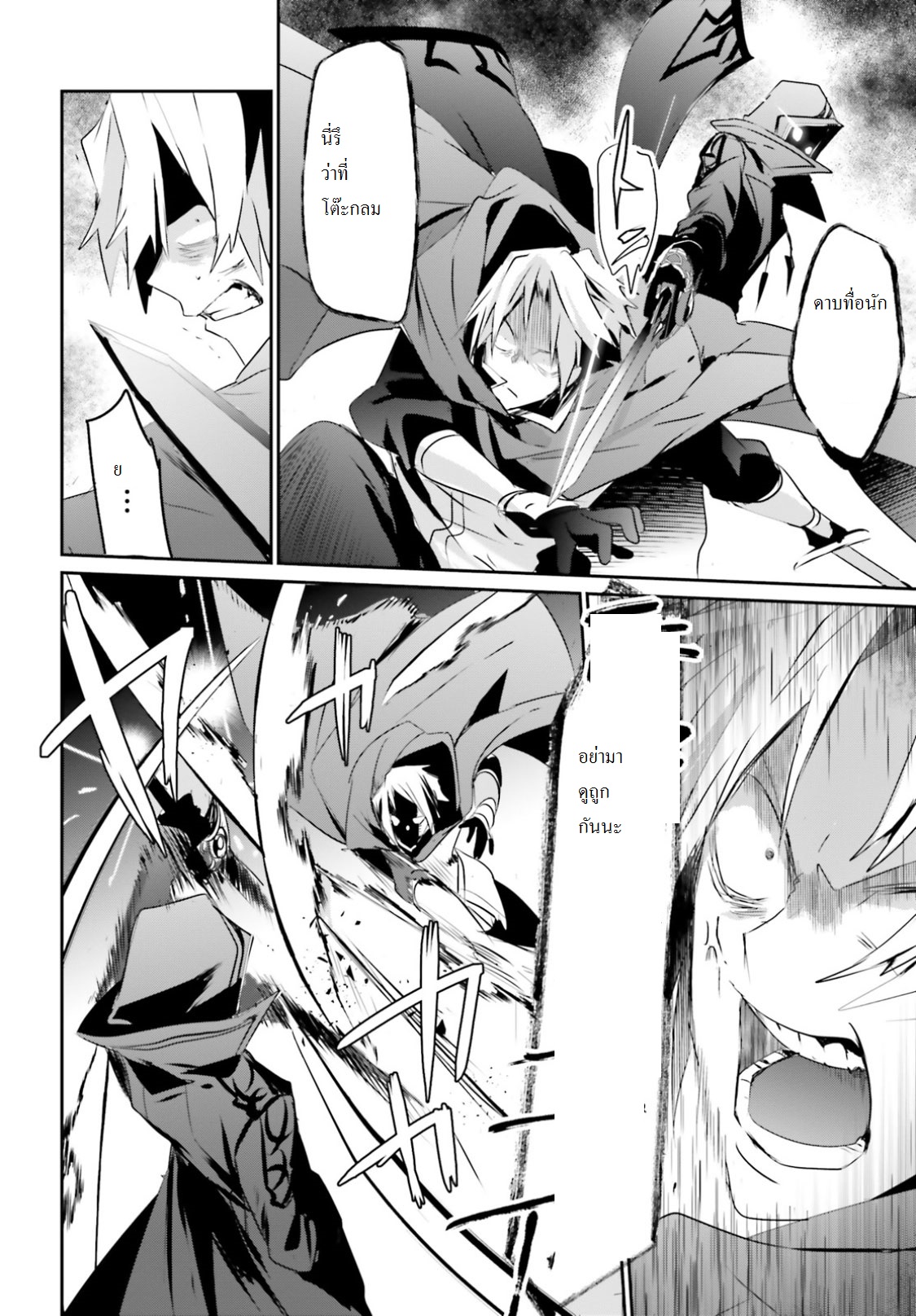 Kage no Jitsuryokusha ni Naritakute ชีวิตไม่ต้องเด่น ขอแค่เป็นเทพในเงา ตอนที่ 6 page 16