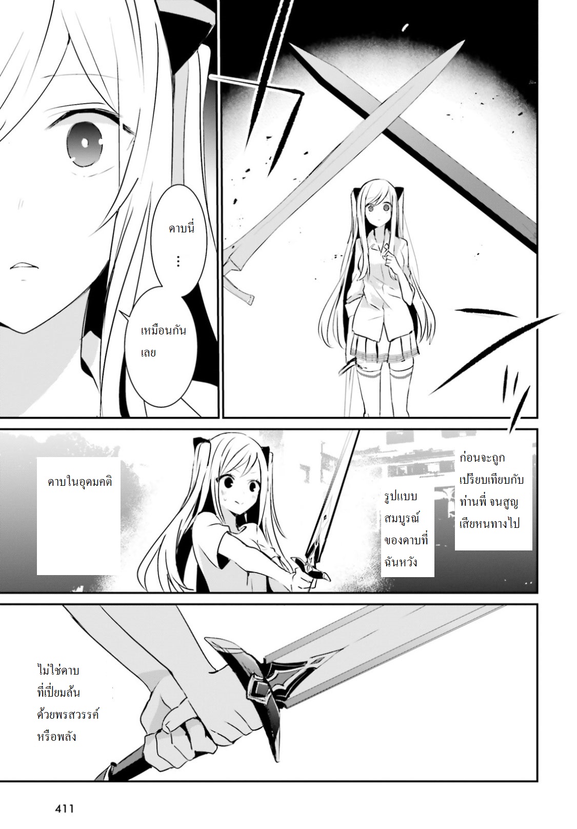 Kage no Jitsuryokusha ni Naritakute ชีวิตไม่ต้องเด่น ขอแค่เป็นเทพในเงา ตอนที่ 6 page 17