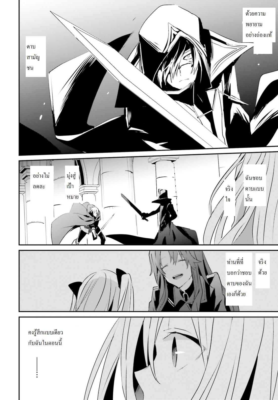 Kage no Jitsuryokusha ni Naritakute ชีวิตไม่ต้องเด่น ขอแค่เป็นเทพในเงา ตอนที่ 6 page 18