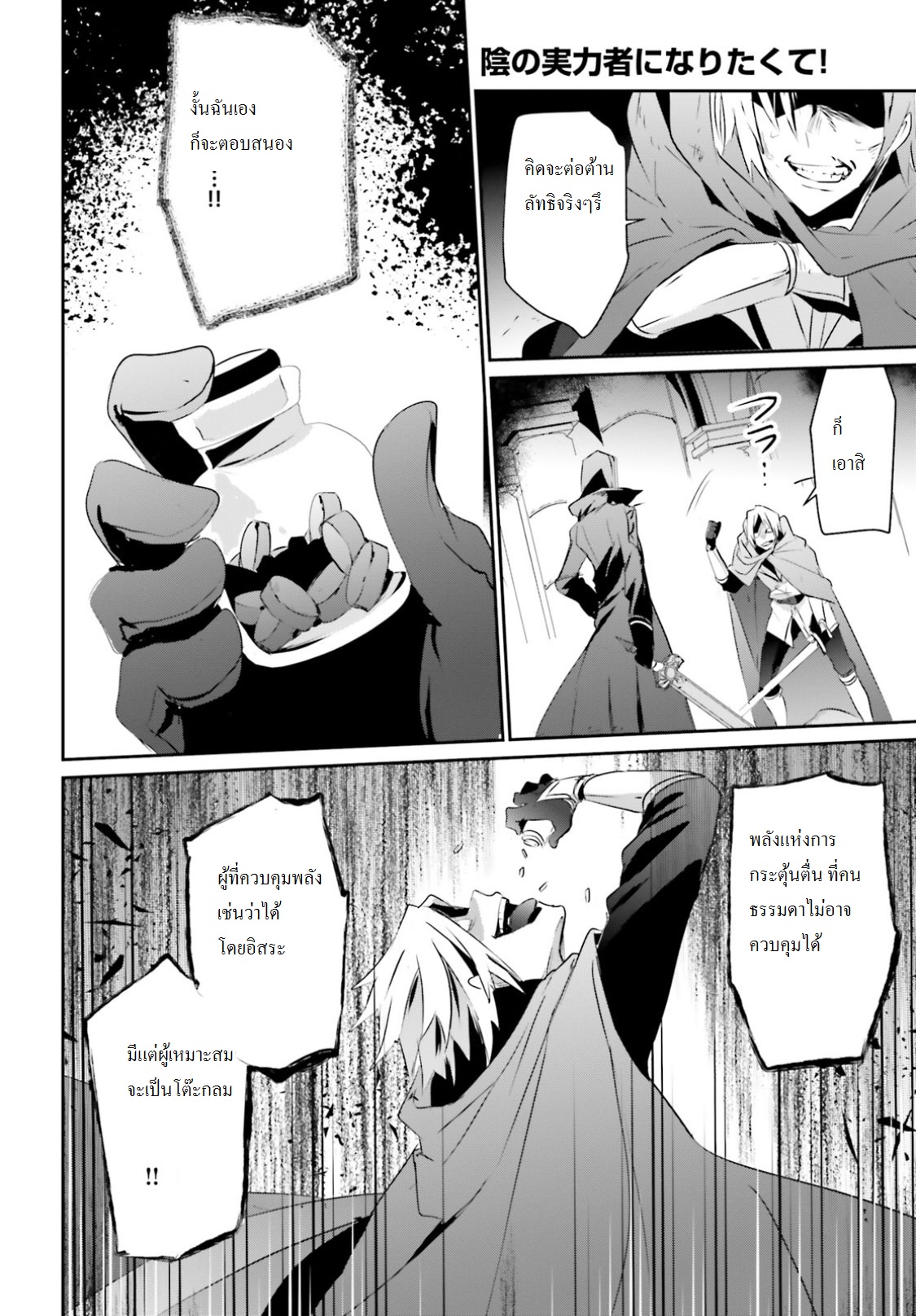 Kage no Jitsuryokusha ni Naritakute ชีวิตไม่ต้องเด่น ขอแค่เป็นเทพในเงา ตอนที่ 6 page 20