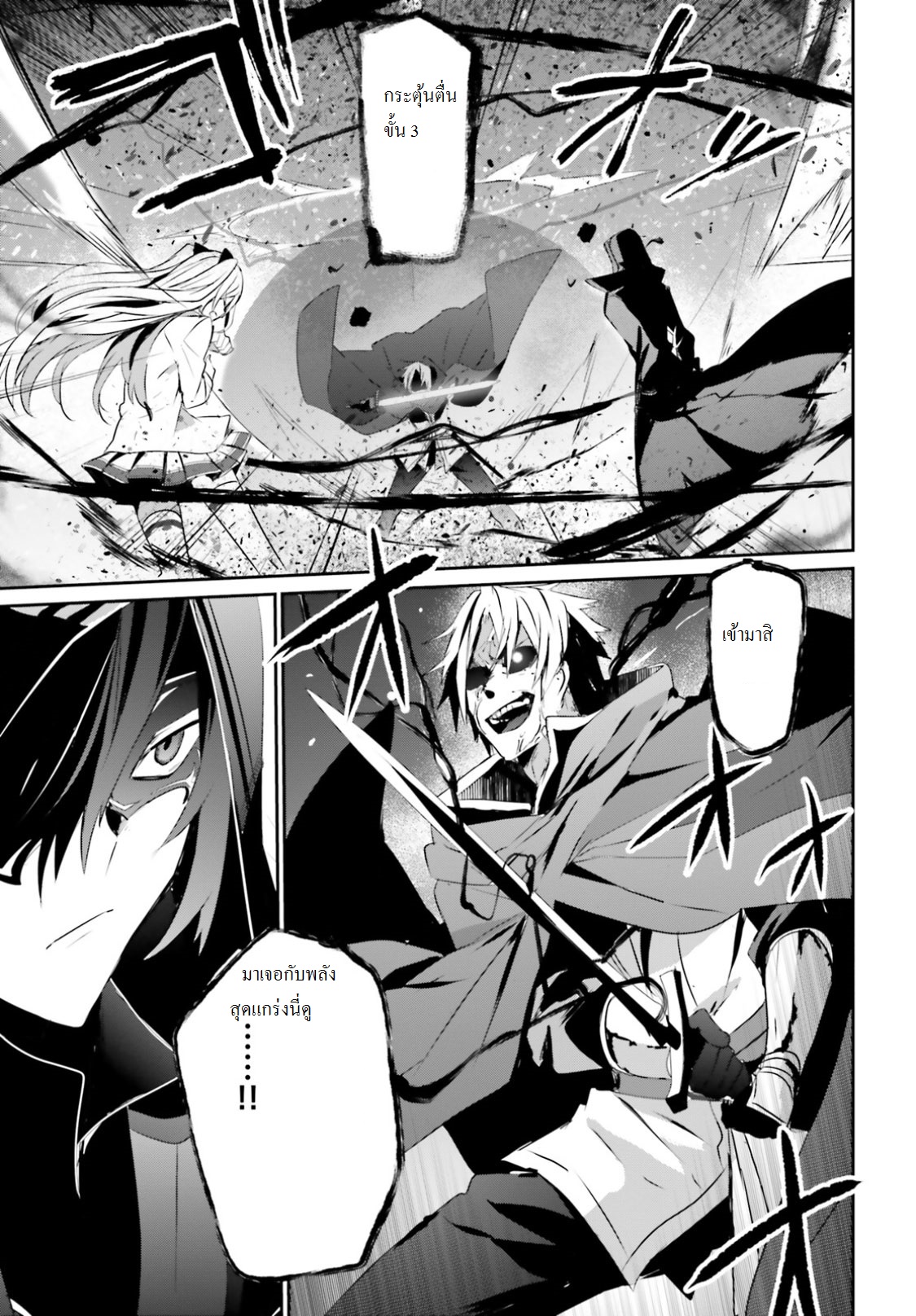 Kage no Jitsuryokusha ni Naritakute ชีวิตไม่ต้องเด่น ขอแค่เป็นเทพในเงา ตอนที่ 6 page 21