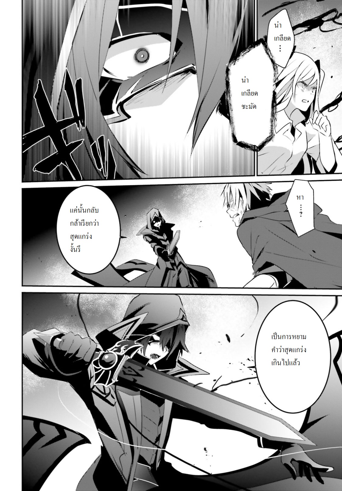 Kage no Jitsuryokusha ni Naritakute ชีวิตไม่ต้องเด่น ขอแค่เป็นเทพในเงา ตอนที่ 6 page 22