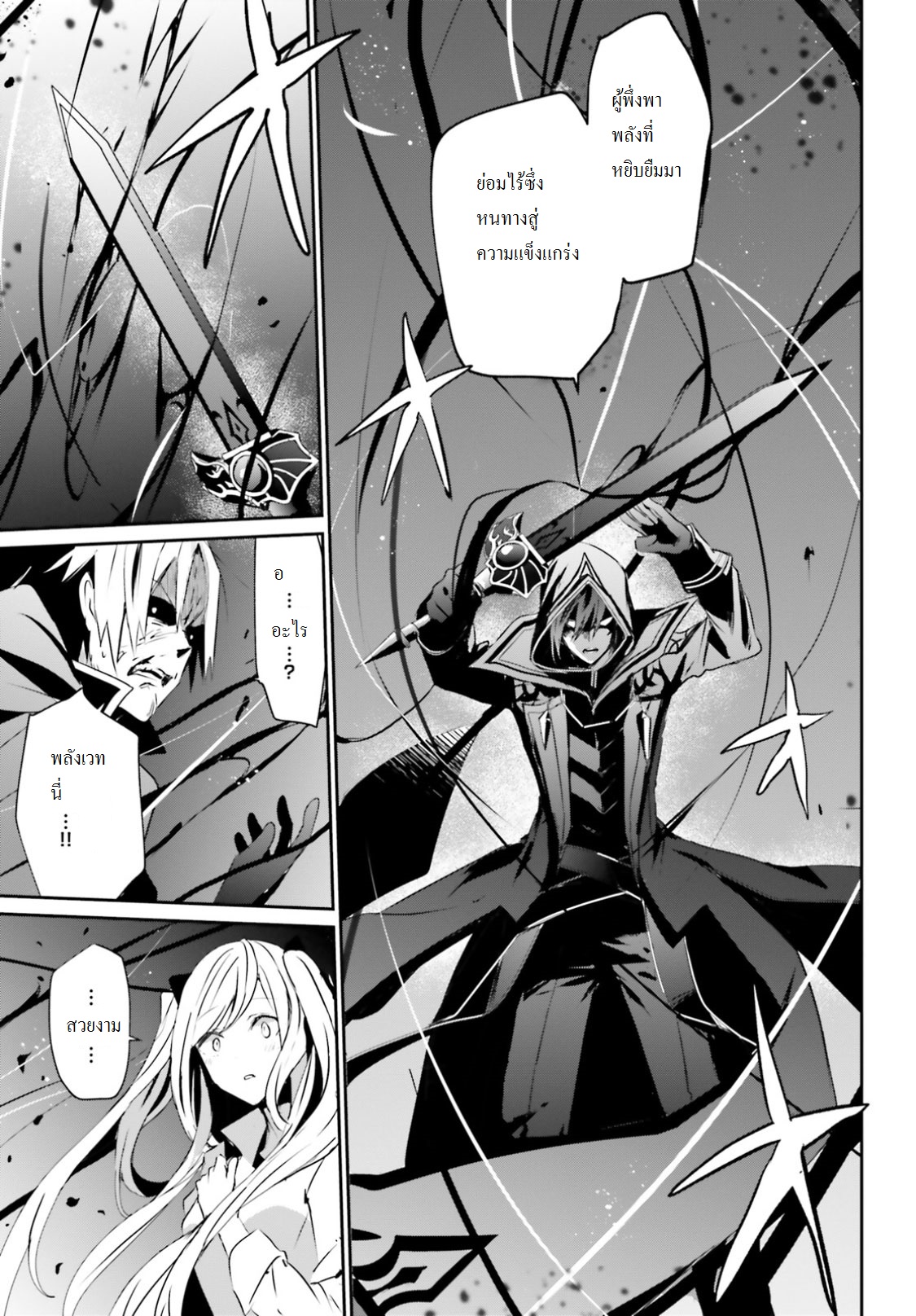 Kage no Jitsuryokusha ni Naritakute ชีวิตไม่ต้องเด่น ขอแค่เป็นเทพในเงา ตอนที่ 6 page 23