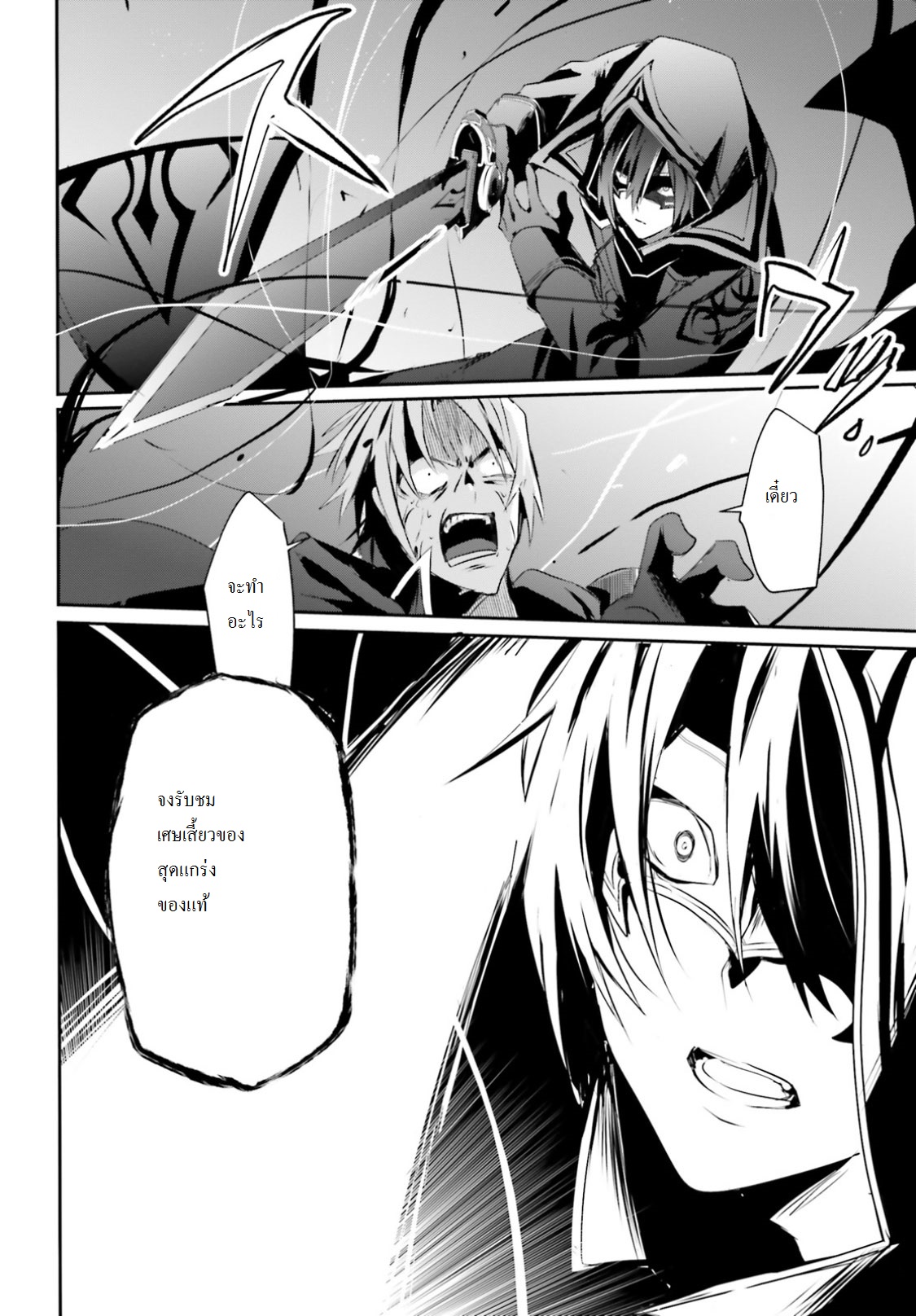 Kage no Jitsuryokusha ni Naritakute ชีวิตไม่ต้องเด่น ขอแค่เป็นเทพในเงา ตอนที่ 6 page 24